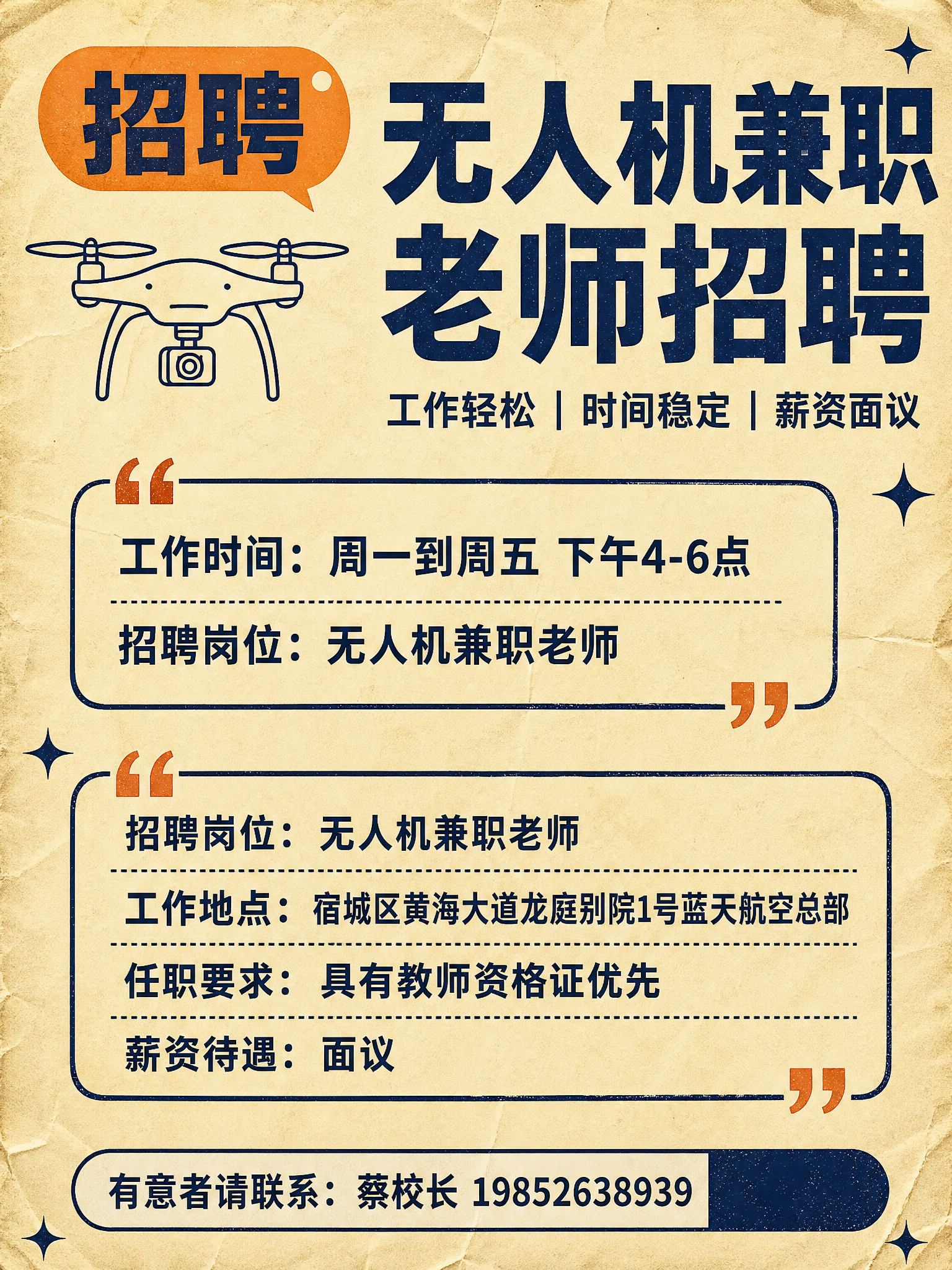 按照参考图的复古做旧纸张风格重新设计无人机兼职老师招聘海报，竖… - 图片创意预览