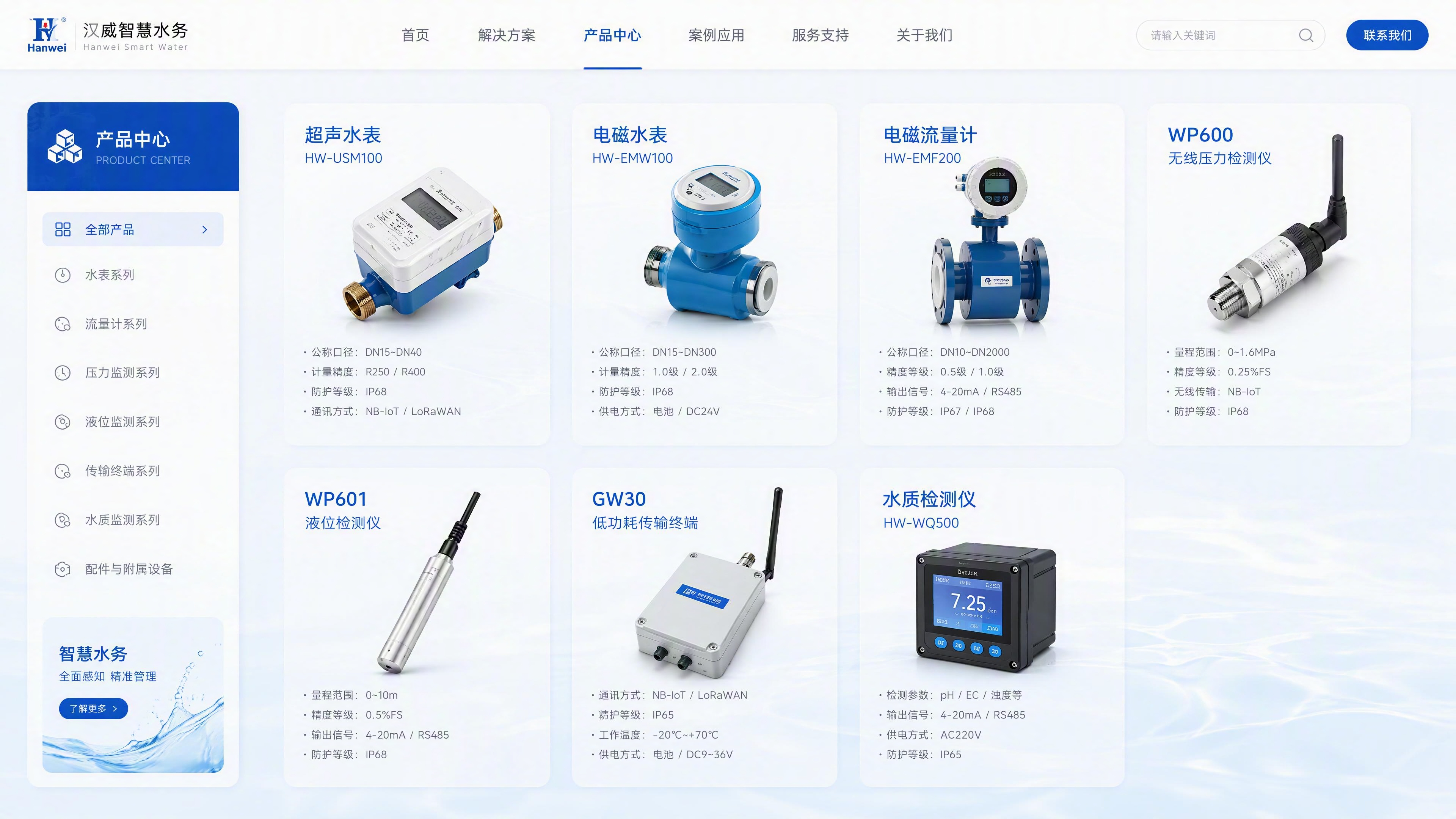 汉威智慧水务产品中心网页界面设计，极简蓝白工业风，浅淡水波纹底… - 图片创意预览