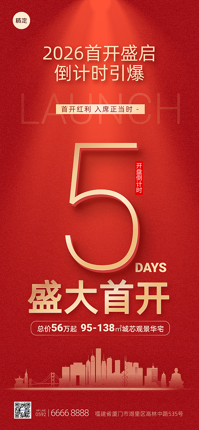 房地产开盘倒计时宣传海报