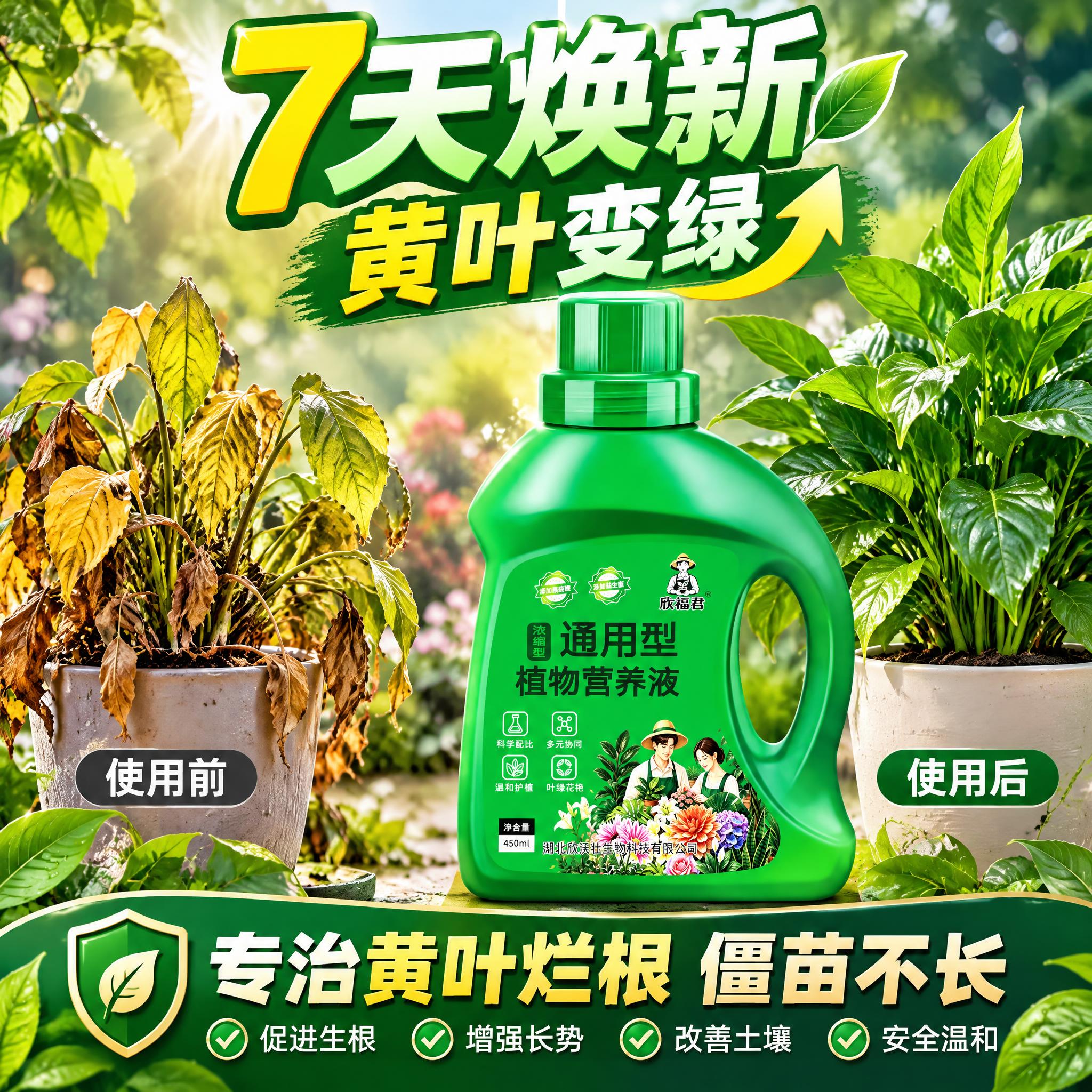 淘宝天猫1:1电商主图，通用型植物营养液，对比效果展示，左边是… - 图片创意预览