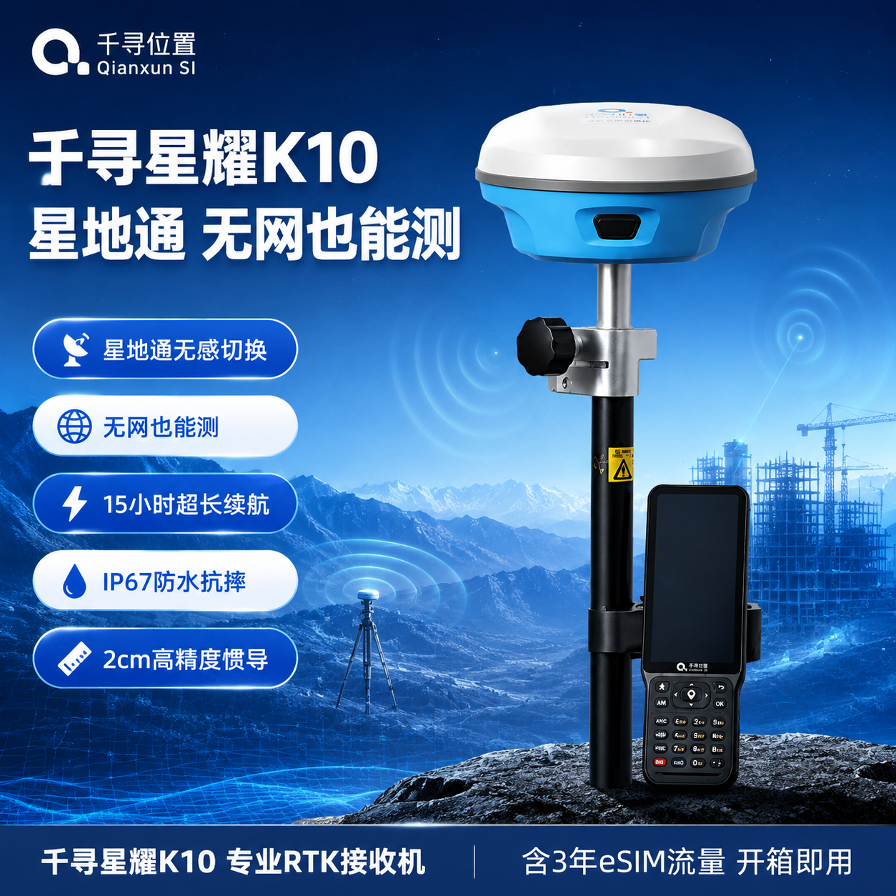 [单张主图] 千寻星耀K10 RTK GNSS接收机测量仪器，… - 图片创意预览