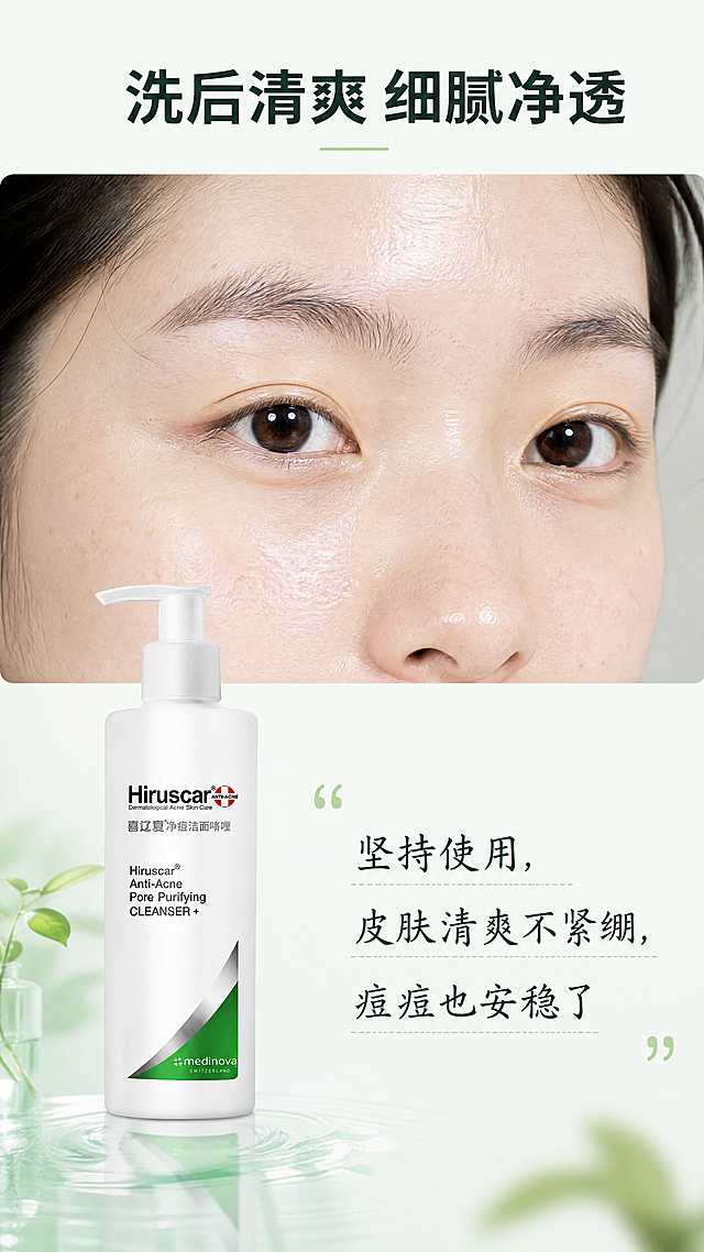 [第6屏] 喜辽复净痘洁面啫喱真人局部使用效果展示。参考【图1】风格，保持浅绿清新调性。
[氛围/风格] 自然真实测评风，干净浅绿背景，亚洲女性真实皮肤状态，自然柔和。
[元素布局] 画面上半部分是亚洲女性T区面部局部特写，展示洁面后清爽干净的皮肤状态，下半部分左侧放置喜辽复净痘洁面啫喱产品，保持产品外观和包装文字与【图2】完全一致，右侧放置用户真实体验评语，整体布局左产品右文字，平衡稳定。
[光影质感] 自然柔和侧光，皮肤质感真实通透，不磨皮过度，产品光影真实自然。
[配色色系] 全局底色：#f2f9f4，产品保持本身白绿配色，文字深灰绿色，整体统一协调。
[视角构图] 上半部分脸部特写，下半分左右两栏，构图稳定，信息清晰。
[文字版式] 顶部主标题"洗后清爽 细腻净透"居中加粗，下半右侧体验评语"坚持使用，皮肤清爽不紧绷，痘痘也安稳了"用自然字体，不遮挡产品，清晰可读。
[比例分辨率] 9:16竖版，4K分辨率，文字清晰可辨。
[负向提示词] 面部五官扭曲，皮肤夸张磨皮失真，产品变形，包装文字错误，文字遮挡产品，色调不协调