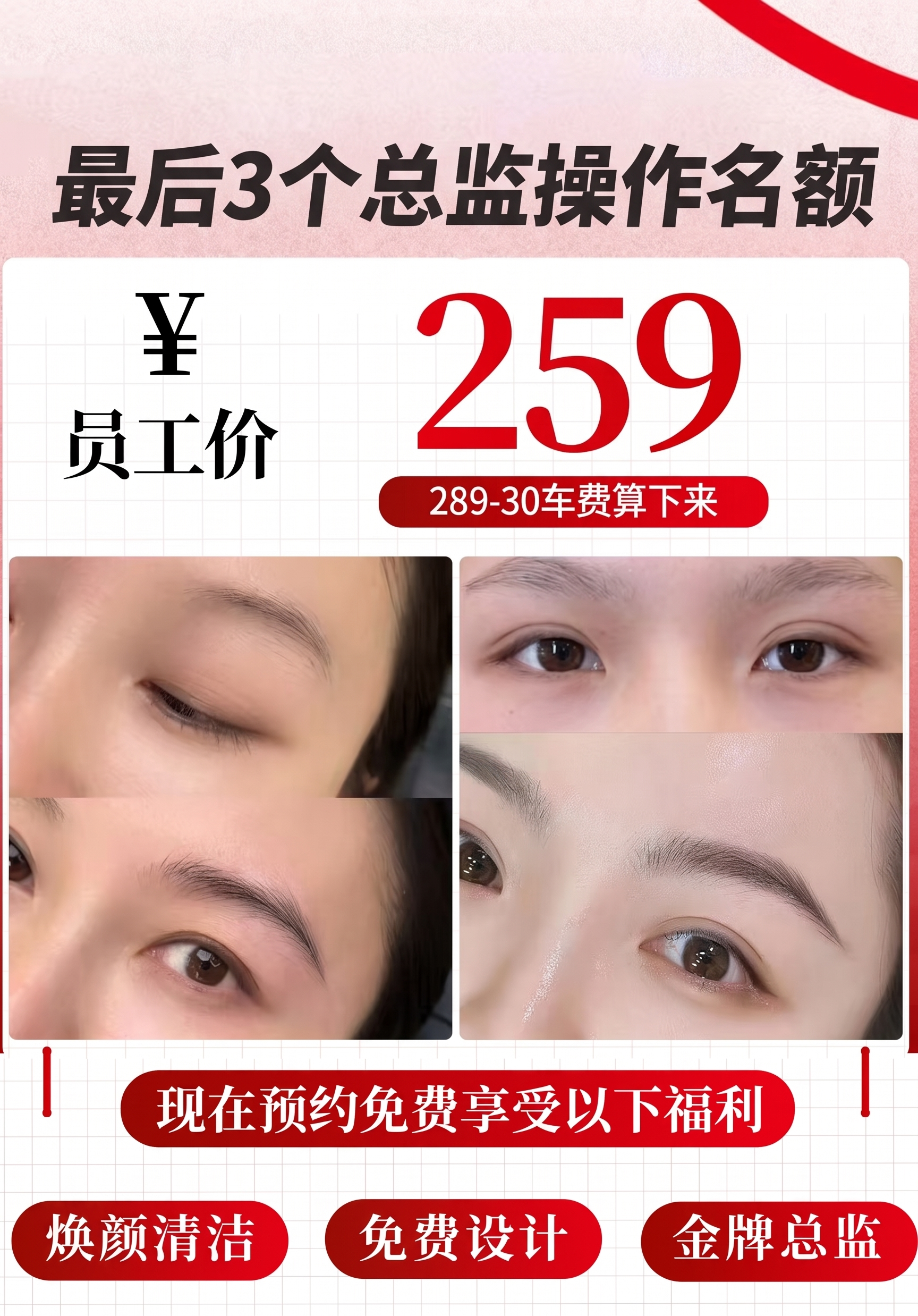 289改成259 319-30车费相当于改成289-30车费算… - 图片创意预览