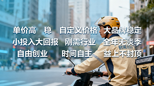 帮忙生成20张，外卖平台入驻，文案突出单价.高 稳. 自定义价格 .大品牌稳定 小投入大回报｜刚需行业｜全年无淡季 自由创业｜时间自主｜收益上不封顶 不要有联系方式以及LOGO