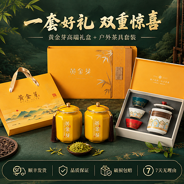 [主图-5] 全家福套装展示 主品+赠品+配件全览 促进下单转化
[统一基调] 高端国风雅致风格 整体深绿暖金自然色调 主标题用粗厚国风书法体 字色为米白烫金质感 辅助文案用细黑体 字色浅金 画面满版无边框 文字放在顶部居中 底部有服务承诺悬浮条
[画面] 画面为黄金芽礼盒全家福俯视展示 深绿色茶席背景上 整齐摆放所有产品组件 后方中间是黄金芽外礼盒 左侧是黄色手提礼袋平放 右侧是打开的户外茶具江山礼盒 露出内部快客杯与三个小茶杯 前方中间是两个黄色瓷罐并排 瓷罐旁边散落几片新鲜茶叶 整体布局对称饱满 所有组件清晰可见 产品占画面约75% 顶部留白放主标题 底部有半透明深色悬浮条展示服务承诺 整体呈现一套完整高端茶礼的价值感
[光影质感] 柔和顶光均匀照射 所有产品表面质感清晰 瓷罐釉面温润 礼盒烫金有金属光泽 茶具陶瓷细腻 底部接触阴影柔和自然 整体商业摄影级高级质感
[配色] 背景深绿茶席 产品以帝王黄为主 点缀茶具的白红蓝绿 文字米白烫金 底部悬浮条深墨绿半透明 整体色彩丰富但协调 高端大气
[文字版式] 顶部居中主标题 大号粗国风书法体 "一套好礼 双重惊喜" 下方辅助文案细黑体 "黄金芽高端礼盒 + 户外茶具套装" 底部半透明深墨绿悬浮条 从左到右排列四个服务图标加文字 "顺丰发货" "品质保证" "破损包赔" "7天无理由" 文字均为浅金色 清晰可读
[输出要求] 比例1:1 2048x2048 所有产品清晰完整 布局饱满不拥挤 文字清晰无错字 无水印无平台logo 禁止变形 禁止模糊 禁止产品悬浮