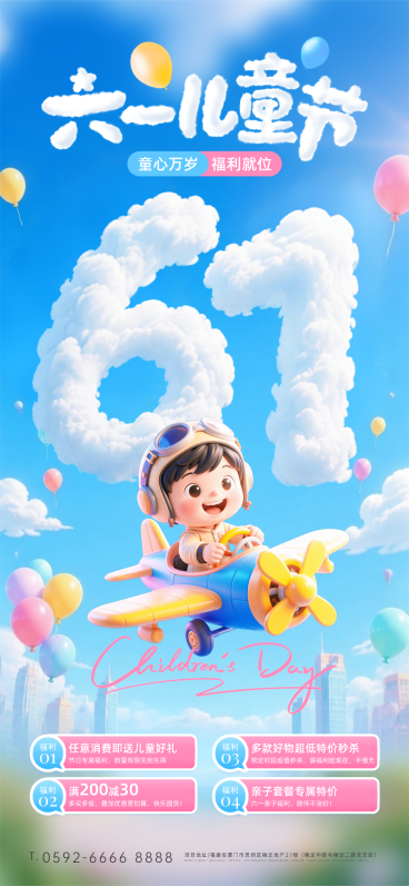 六一儿童节促销蓝色卡通儿童61云手机全屏海报预览效果