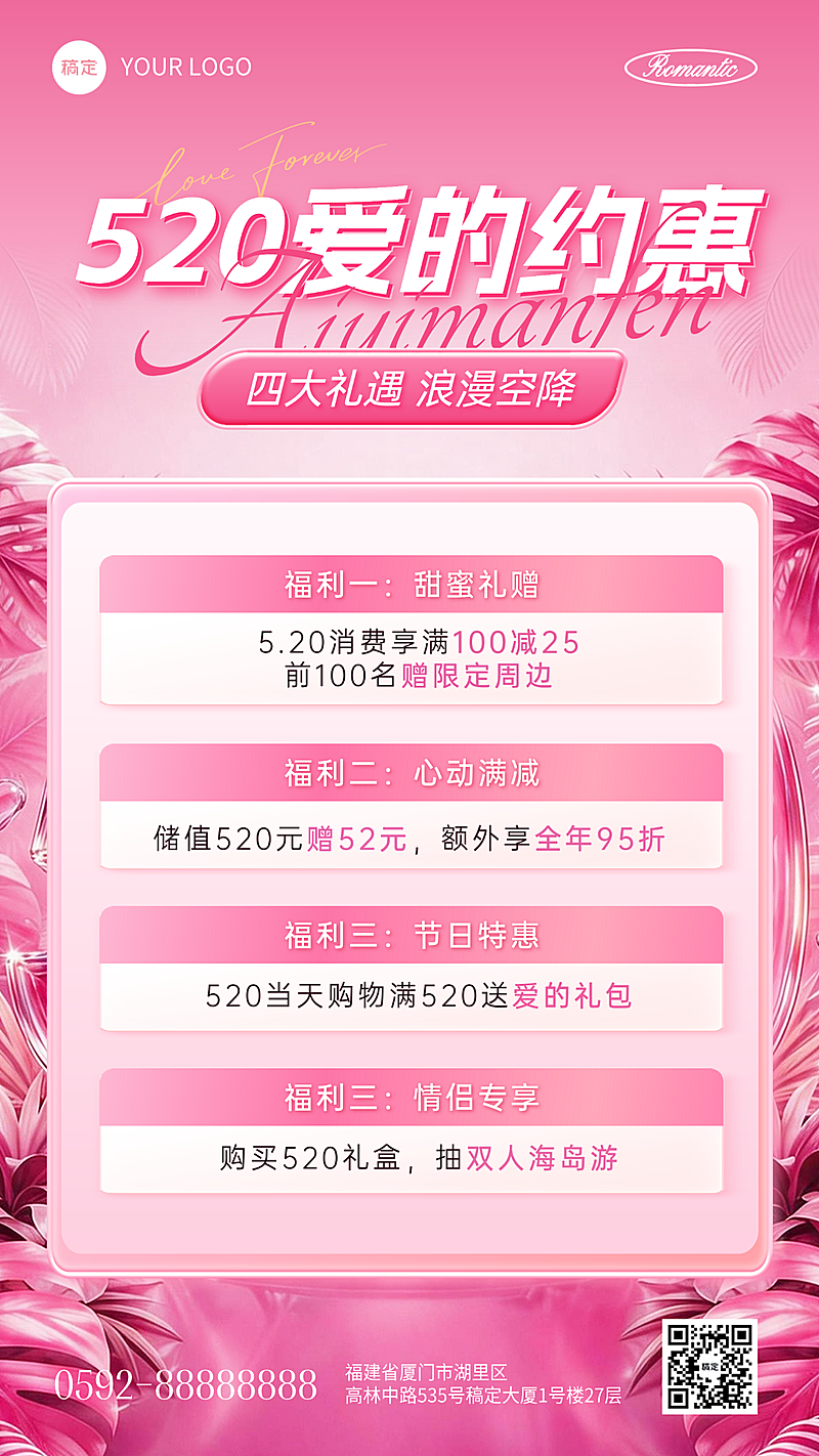 520情人节节日营销通用甜蜜浪漫感竖版海报