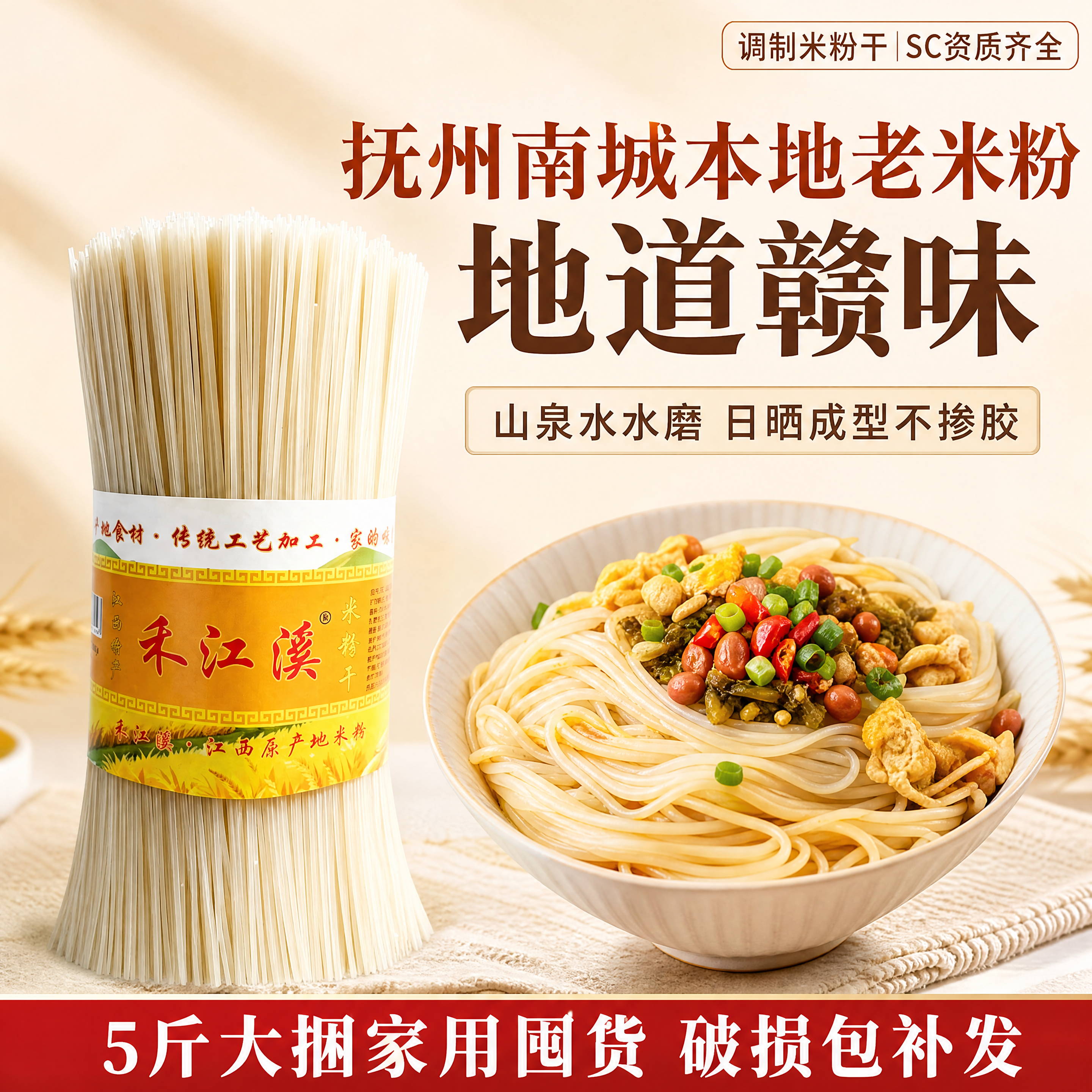 [主图1] 首图引流图，整捆米粉+成品拌粉左右拼接，干净暖米白… - 图片创意预览