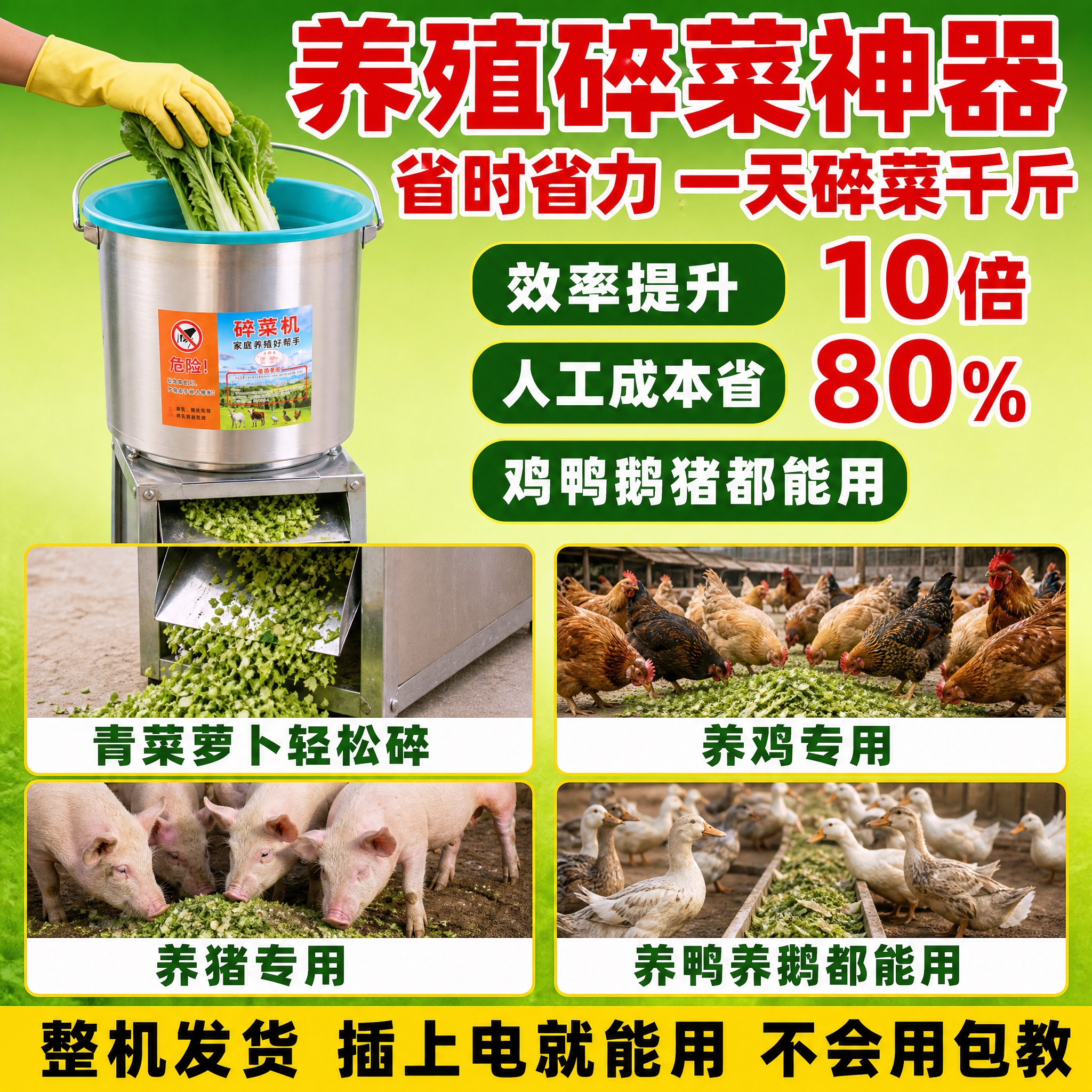 [主图-3] 使用场景+多用途展示图 养殖碎菜机 鸡鸭鹅猪都能… - 图片创意预览