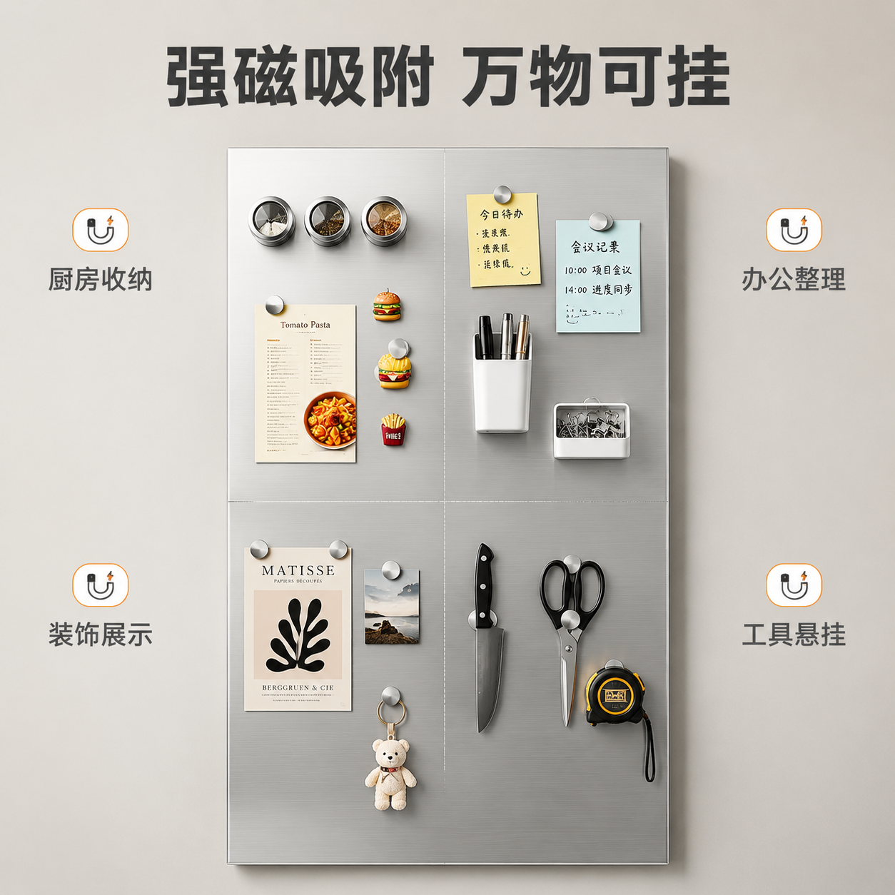 [主图-2] 不锈钢珐琅板核心亮点图，展示磁吸功能的多样性与实… - 图片创意预览