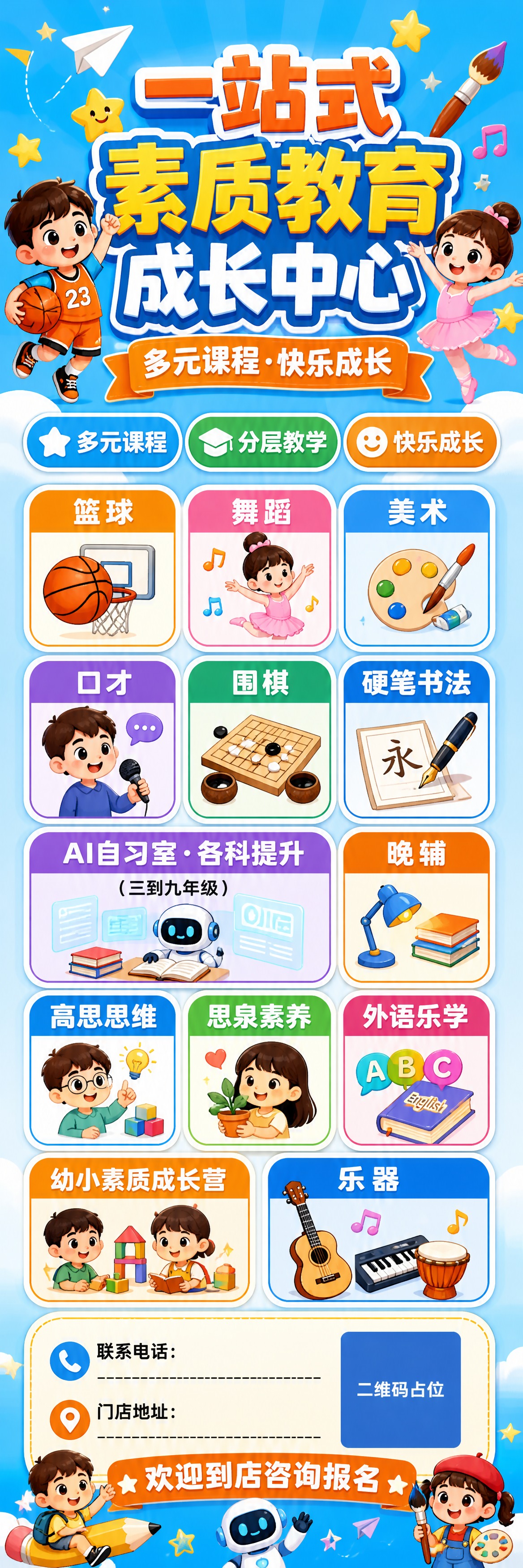 设计一张竖版超长幅课程招生促销海报（比例约1:5，适合70x3… - 图片创意预览