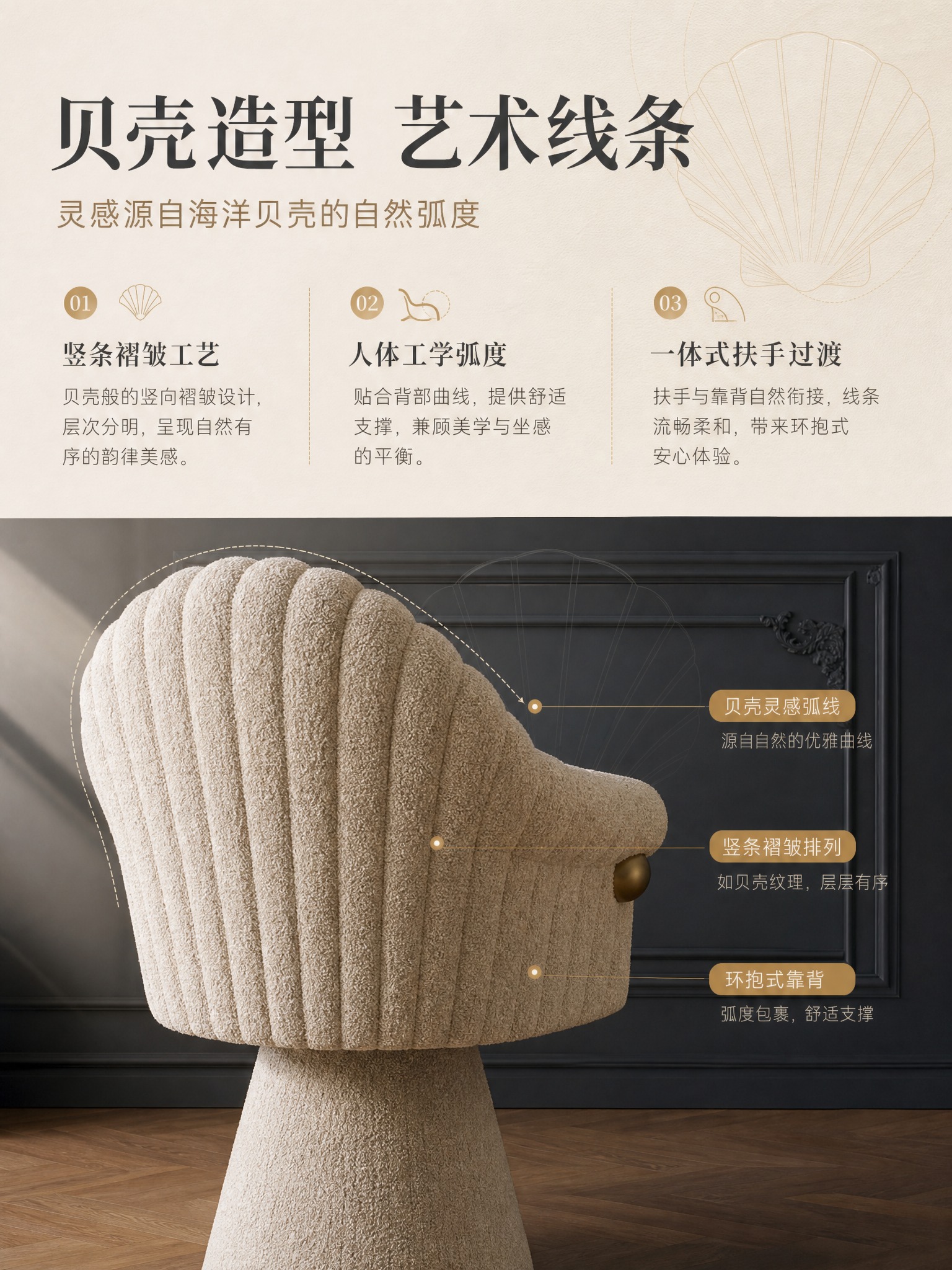 [商品] 使用【图1】米色贝壳造型单人休闲椅；保留贝壳状竖条褶… - 图片创意预览
