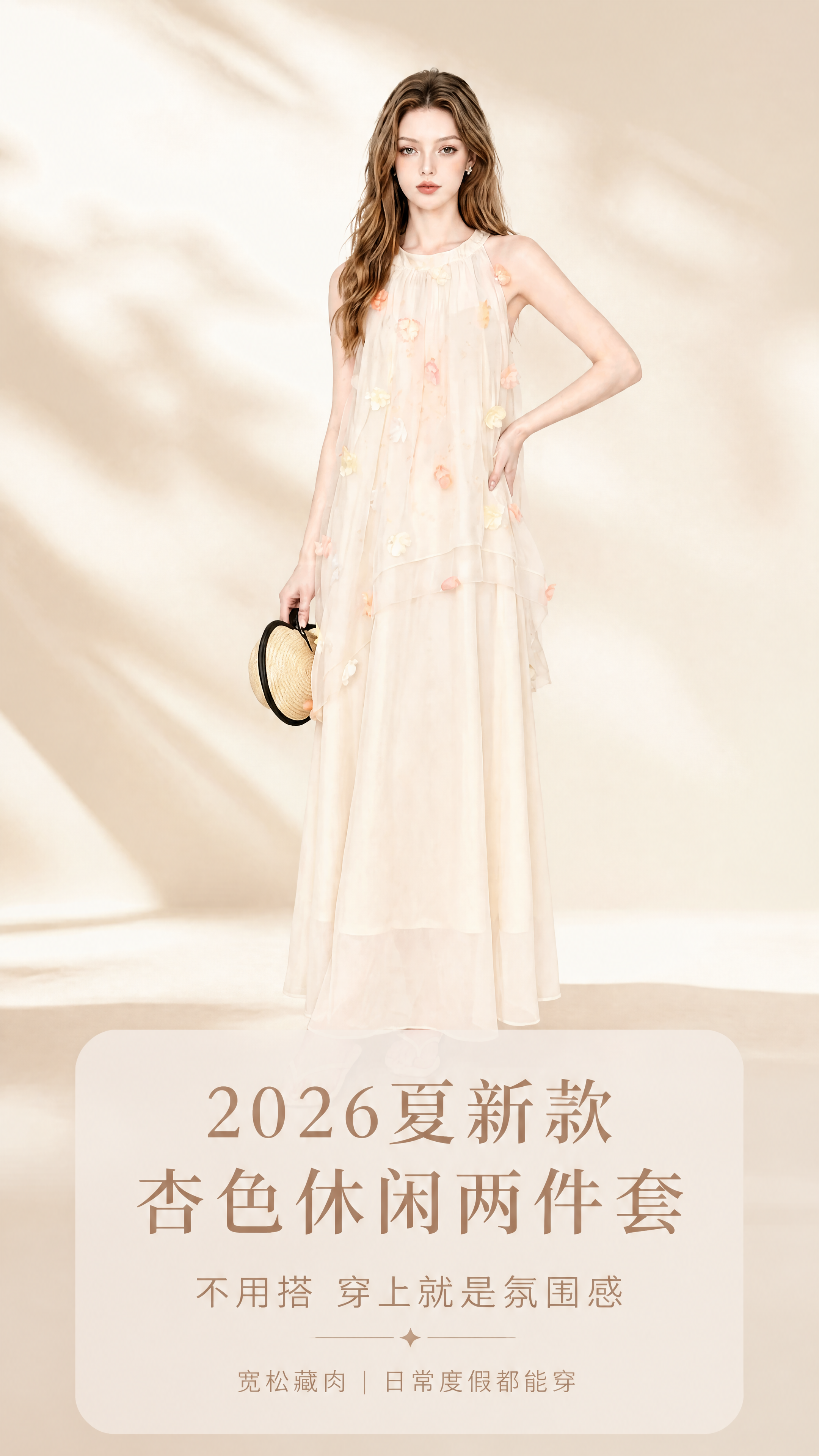 [第1张] 详情页首屏海报-2026夏新款杏色休闲两件套（挂脖… - 图片创意预览
