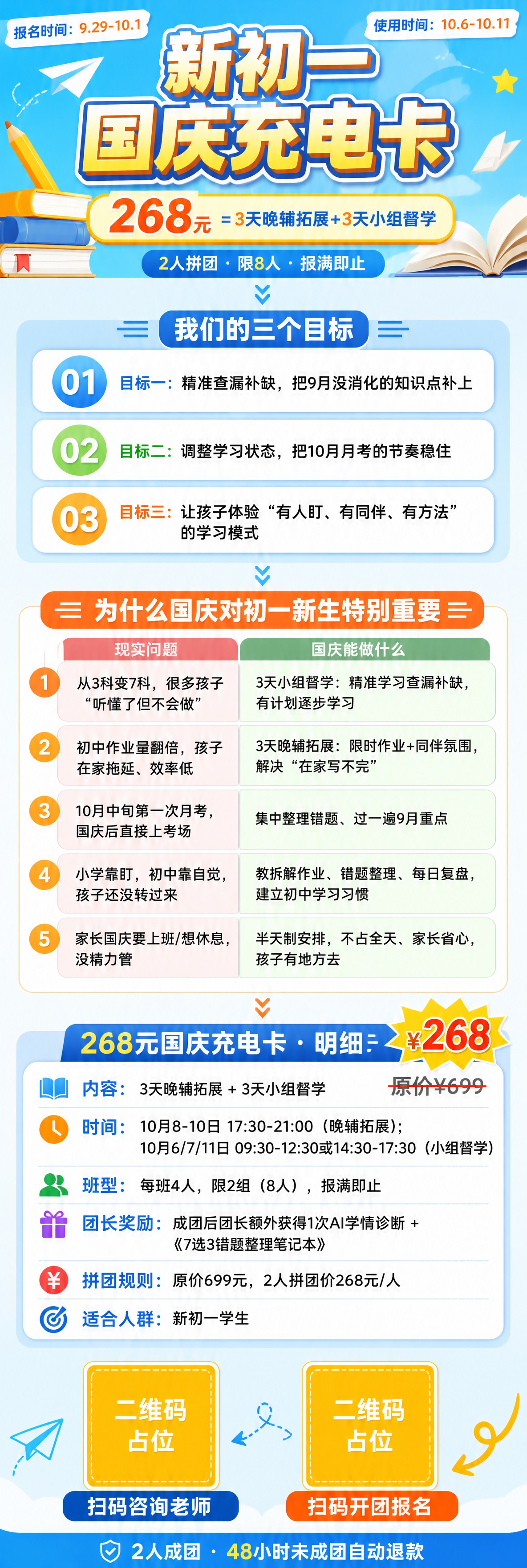 手机端竖版长图海报，适合拼团链接页面，9:16比例加长，K12… - 图片创意预览