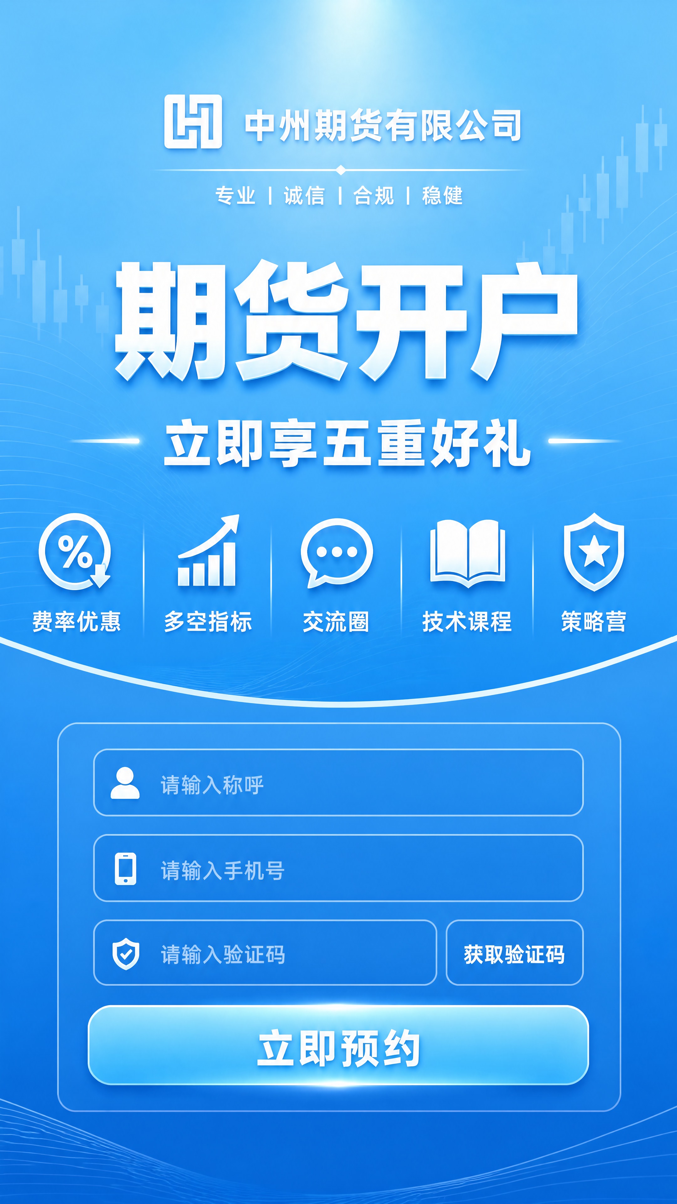 [商品] 中州期货开户落地页第1张-头图转化页，参考【图1】的… - 图片创意预览