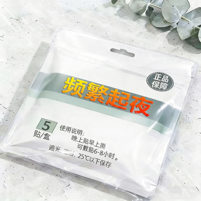 将图片上的文字“血痣由肝生”修改为“频繁起夜”，其他内容和整体布局保持不变预览效果