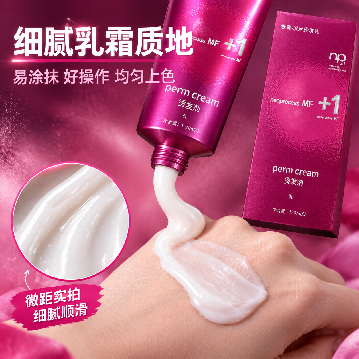 [主图-3] 质地与使用感受图，展示烫发乳细腻乳霜质地和易涂抹… - 图片创意预览