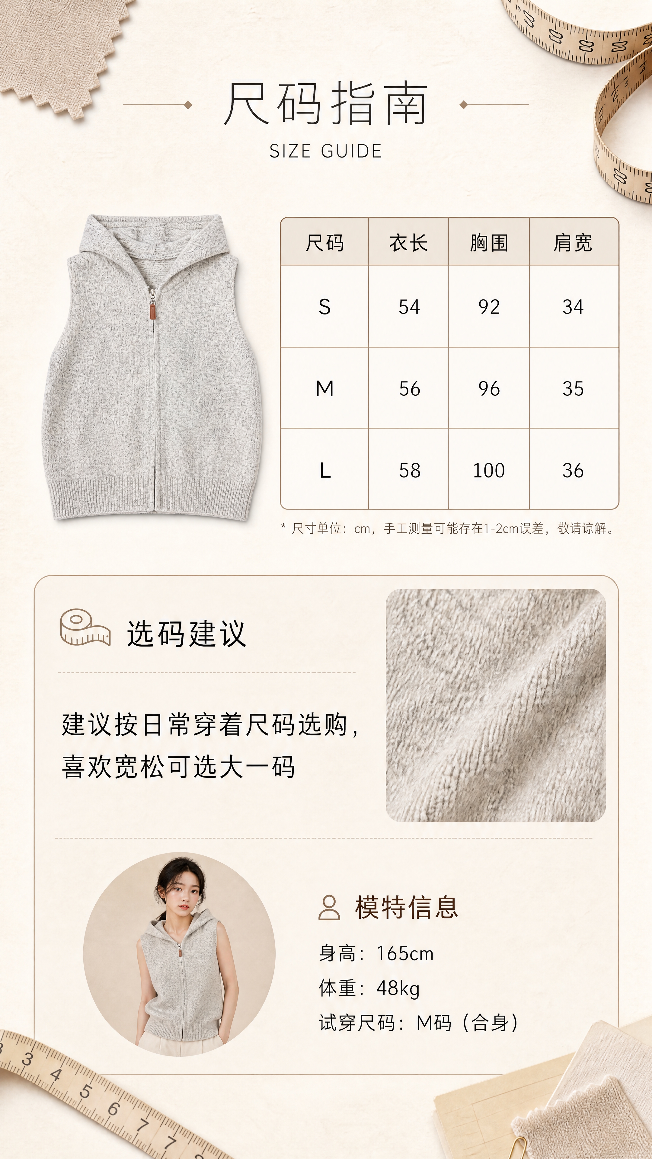 [第6张] 详情页尺码信息页-燕麦灰连帽拉链针织马甲尺码表+选… - 图片创意预览