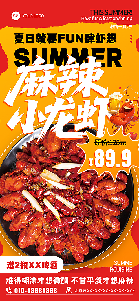 麻辣小龙虾夏季促销宣传活动手机全屏竖版海报 