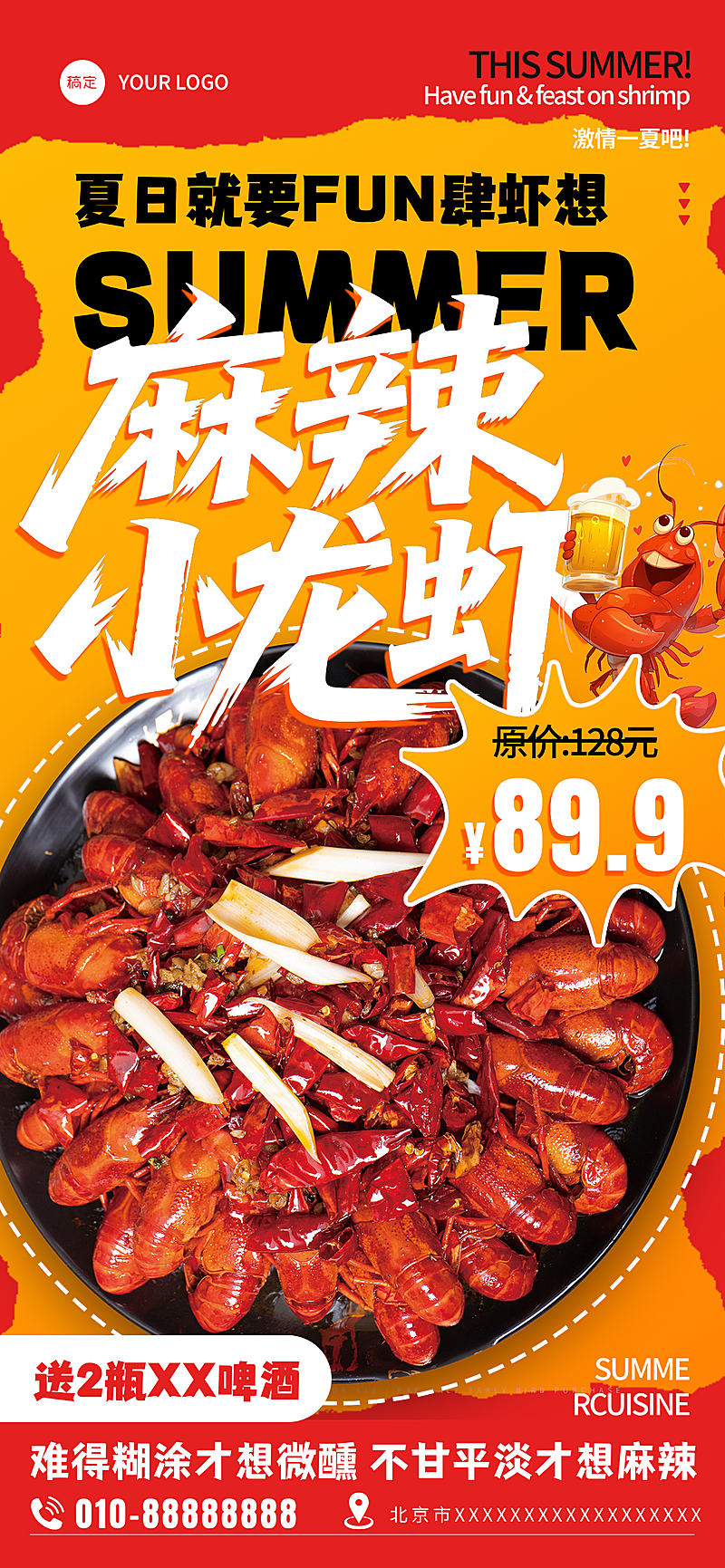 麻辣小龙虾夏季促销宣传活动手机全屏竖版海报 