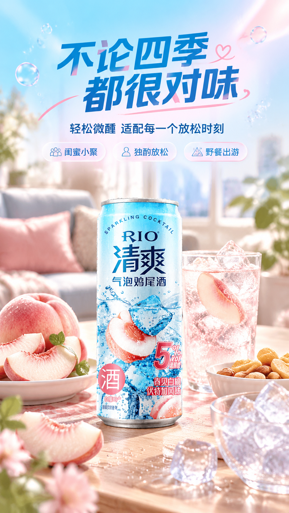 [商品] 使用【图1】RIO清爽气泡鸡尾酒春见白桃风味罐装产品… - 图片创意预览