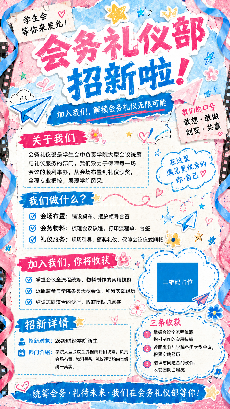 复古拼贴杂志风格学生会会务礼仪部招新海报，竖版9:16，高清可… - 图片创意预览