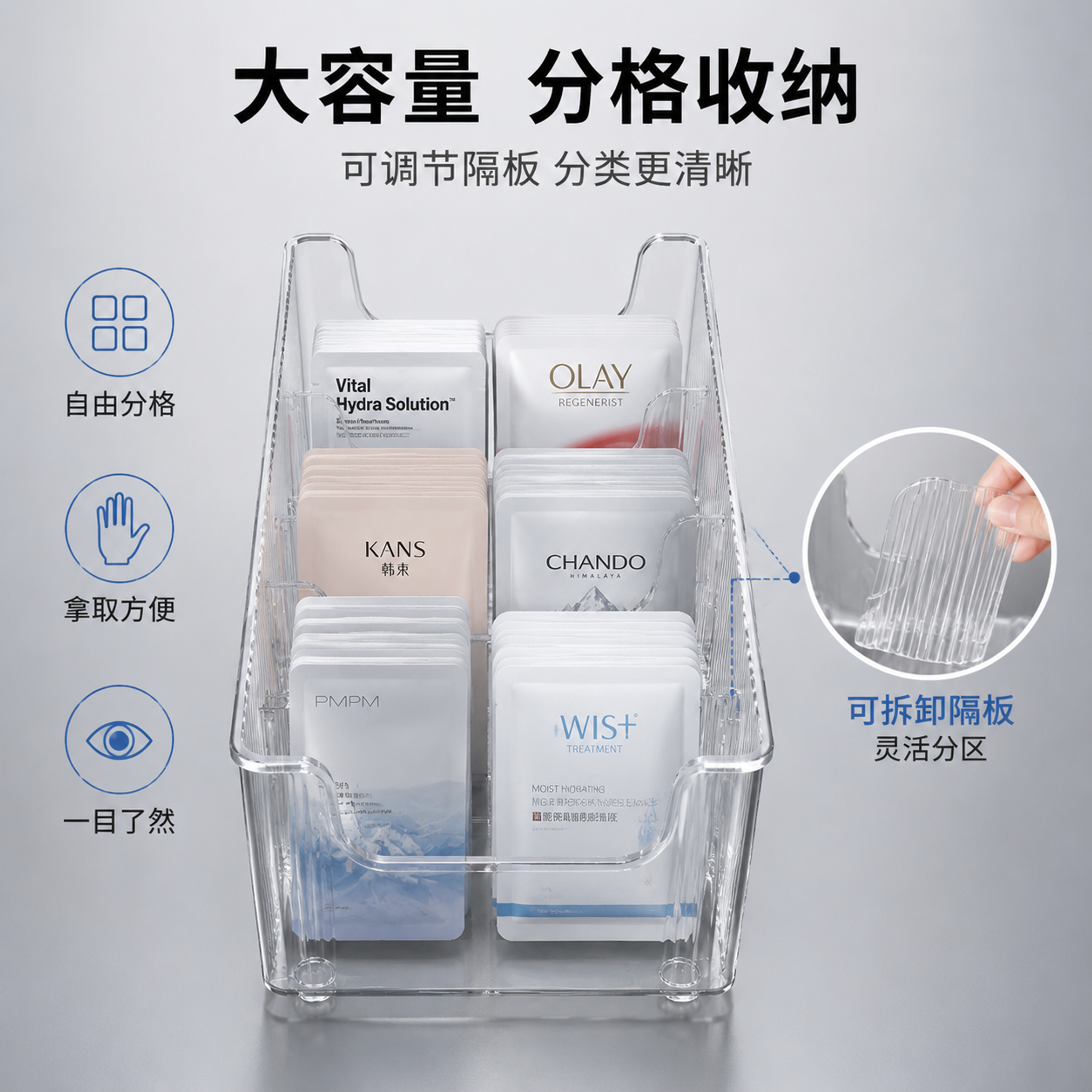 [主图-2] 透明面膜收纳盒容量与分格结构展示图 [氛围风格]… - 图片创意预览