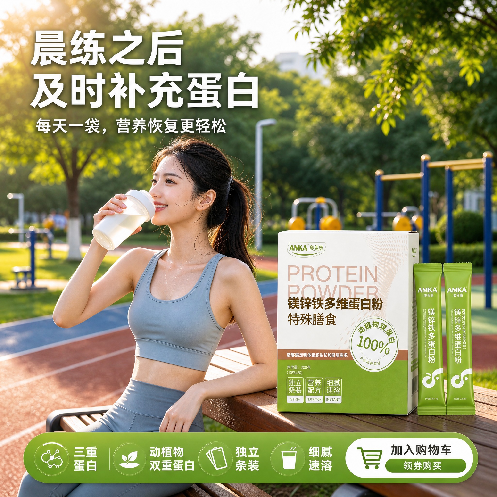 [商品] 使用【图1】奥美康镁锌铁多维蛋白粉外盒 + 【图2】… - 图片创意预览