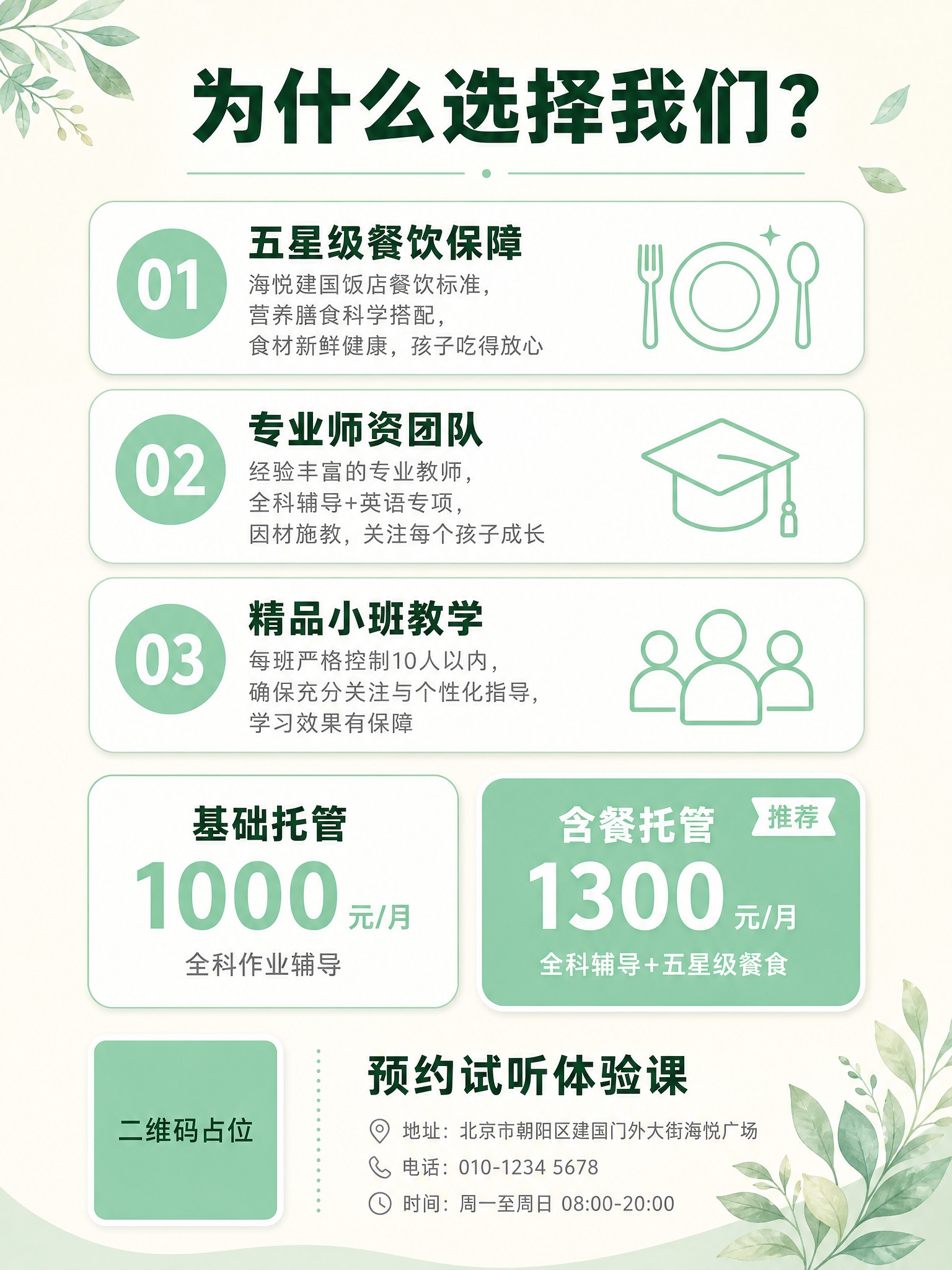双语托管地推宣传单页背面，清新大方风格，竖版3:4比例（210… - 图片创意预览