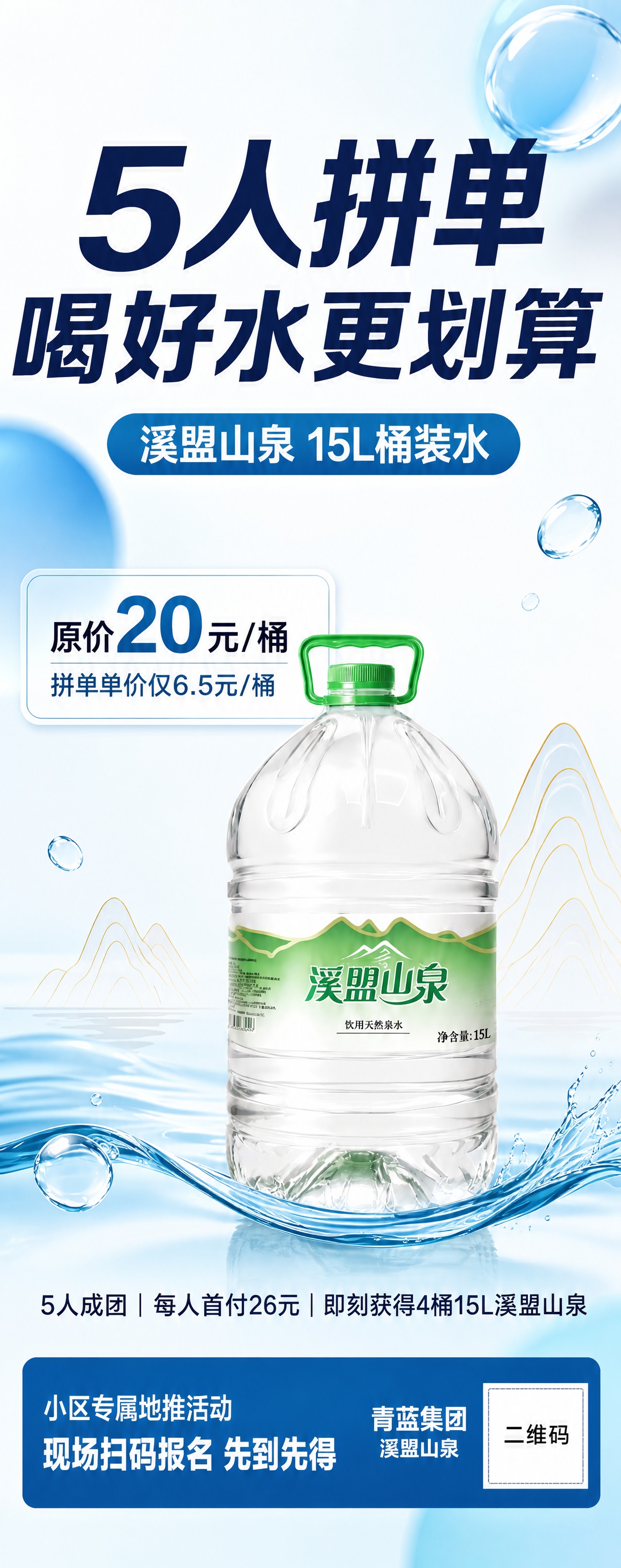 将图2的海报改成图1的风格：背景改为浅蓝白色渐变，搭配大的透明… - 图片创意预览