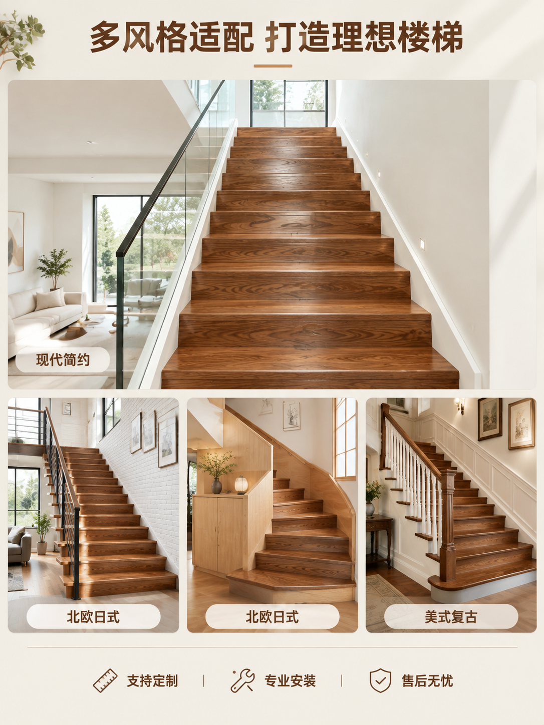 [主图-4] 多场景适配展示图，展示实木楼梯踏步板在不同家装风… - 图片创意预览