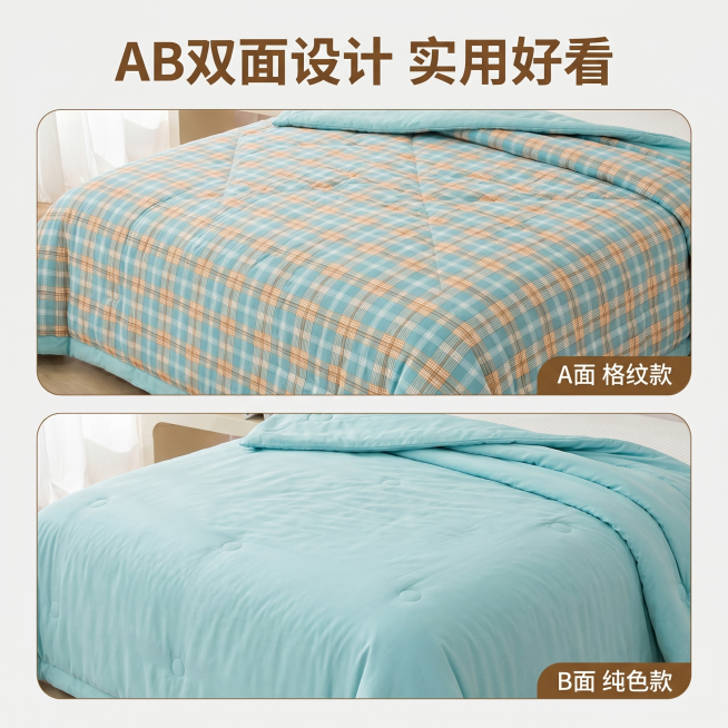 [主图 4] 格纹新疆棉夏凉被AB面展示。
[氛围风格] 清新简约，清晰展示双面设计；
[画质] 商业摄影质感、光线柔和通透、产品清晰真实、画面干净高级。
[元素] 使用双画框布局，上半部分展示夏凉被预览效果