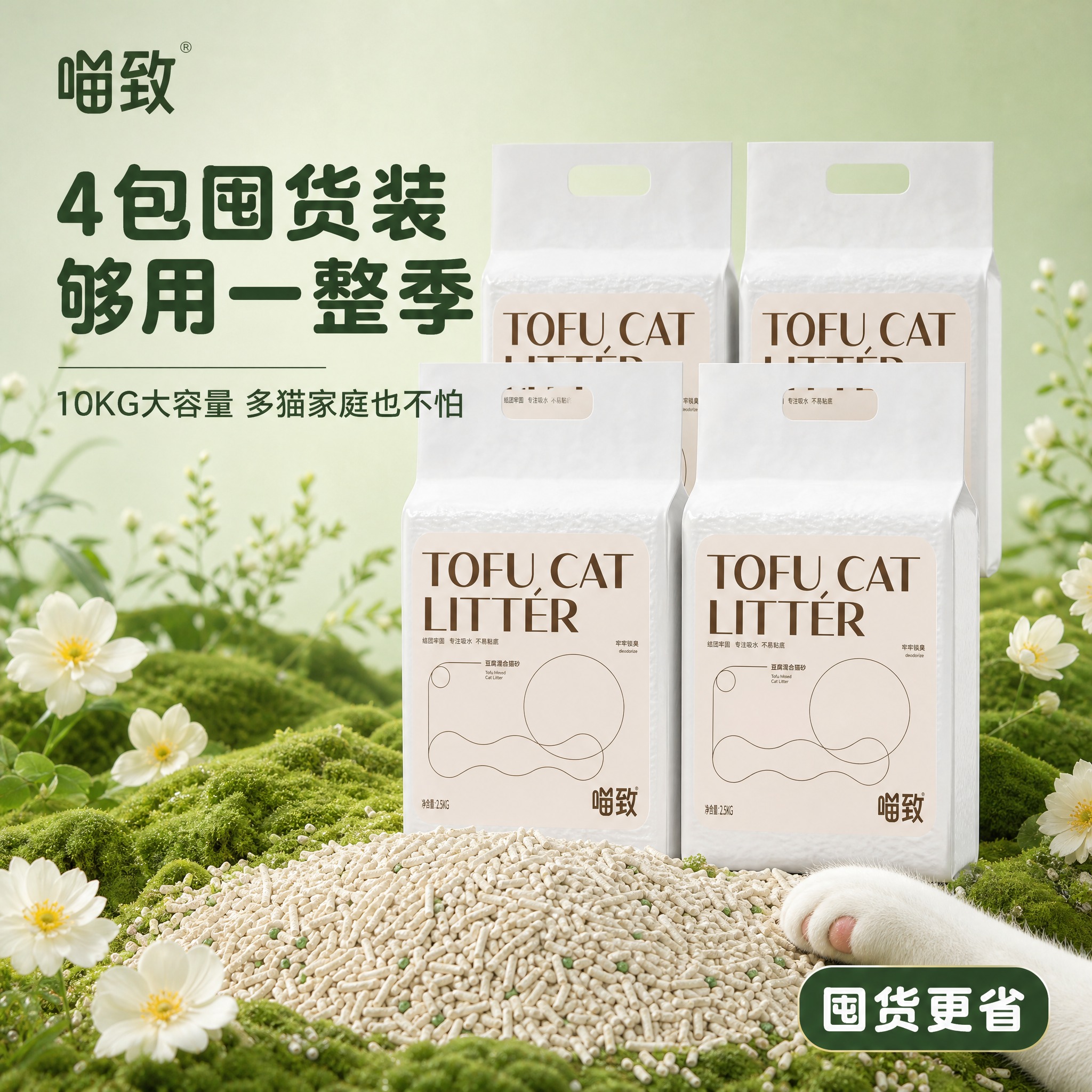 [主图-15] 喵致豆腐混合猫砂 囤货装 4包家庭装。 [统一… - 图片创意预览