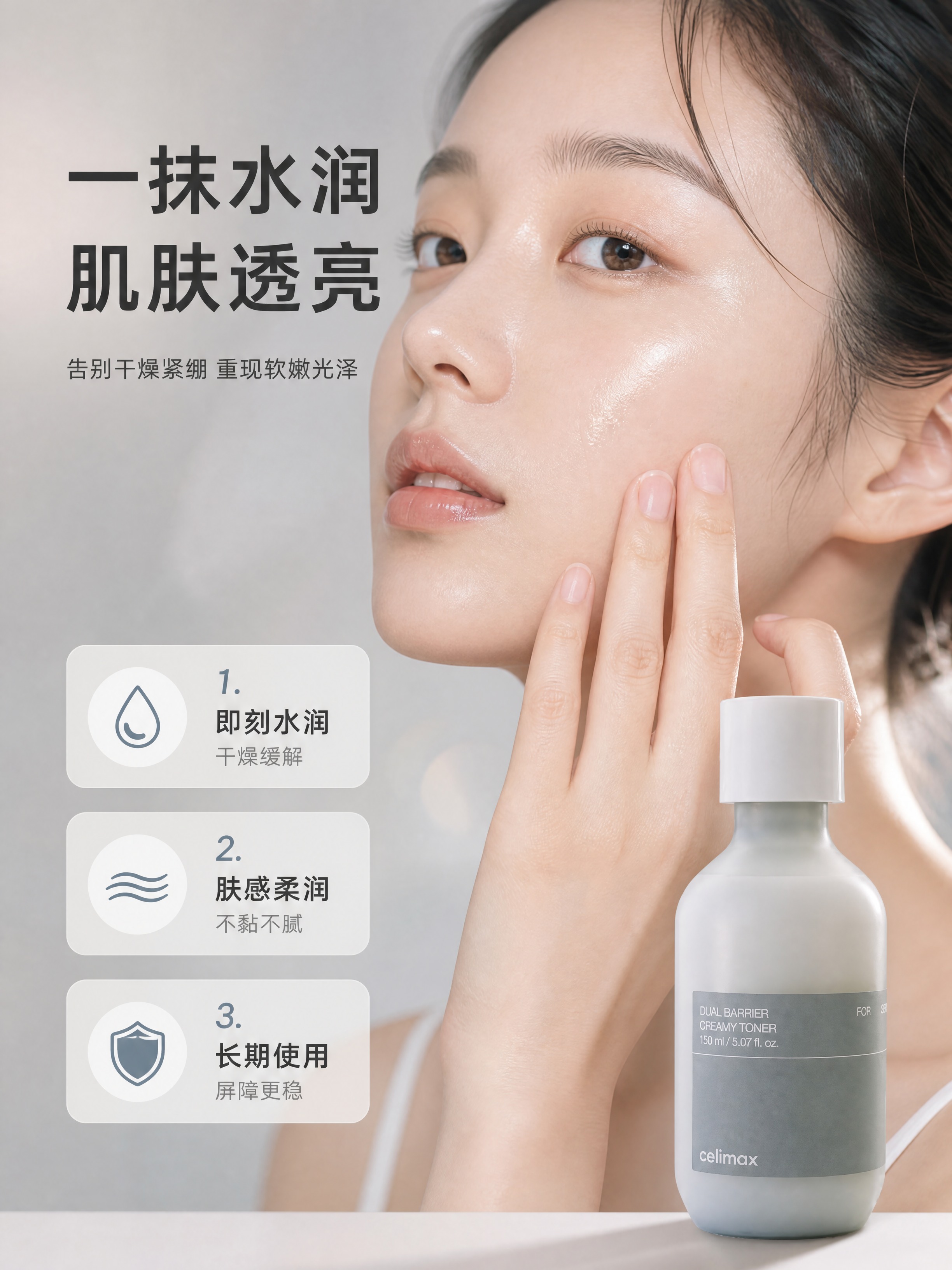 [商品] 使用【图1】Celimax 双重屏障柔肤水，150m… - 图片创意预览