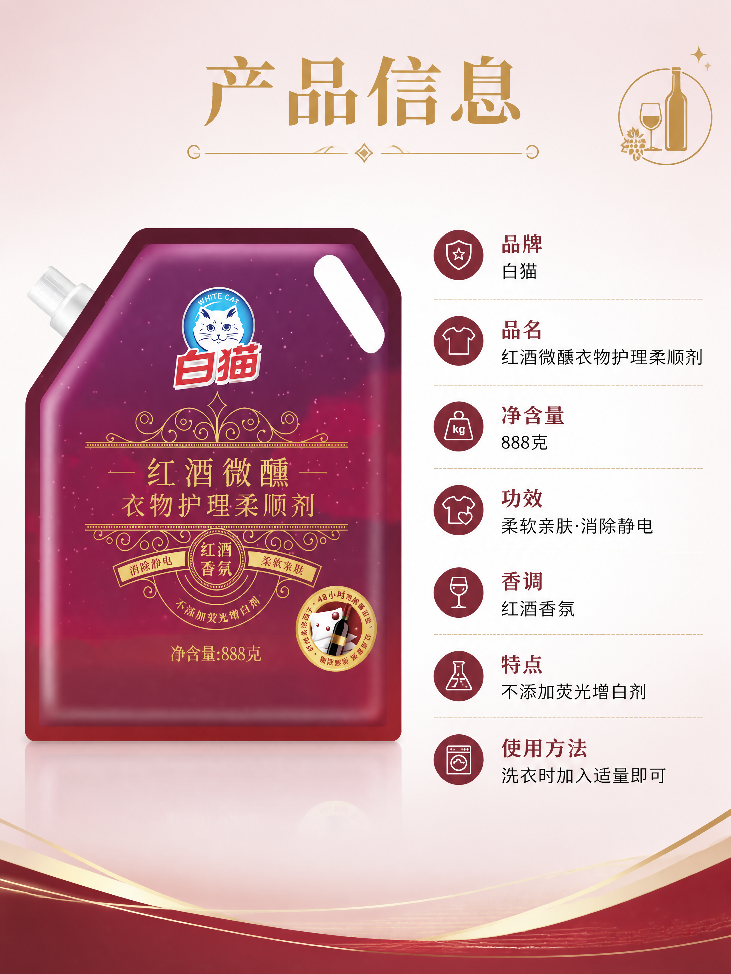 第5张 产品信息页-规格参数与使用说明。本张使用【图1】白猫红… - 图片创意预览