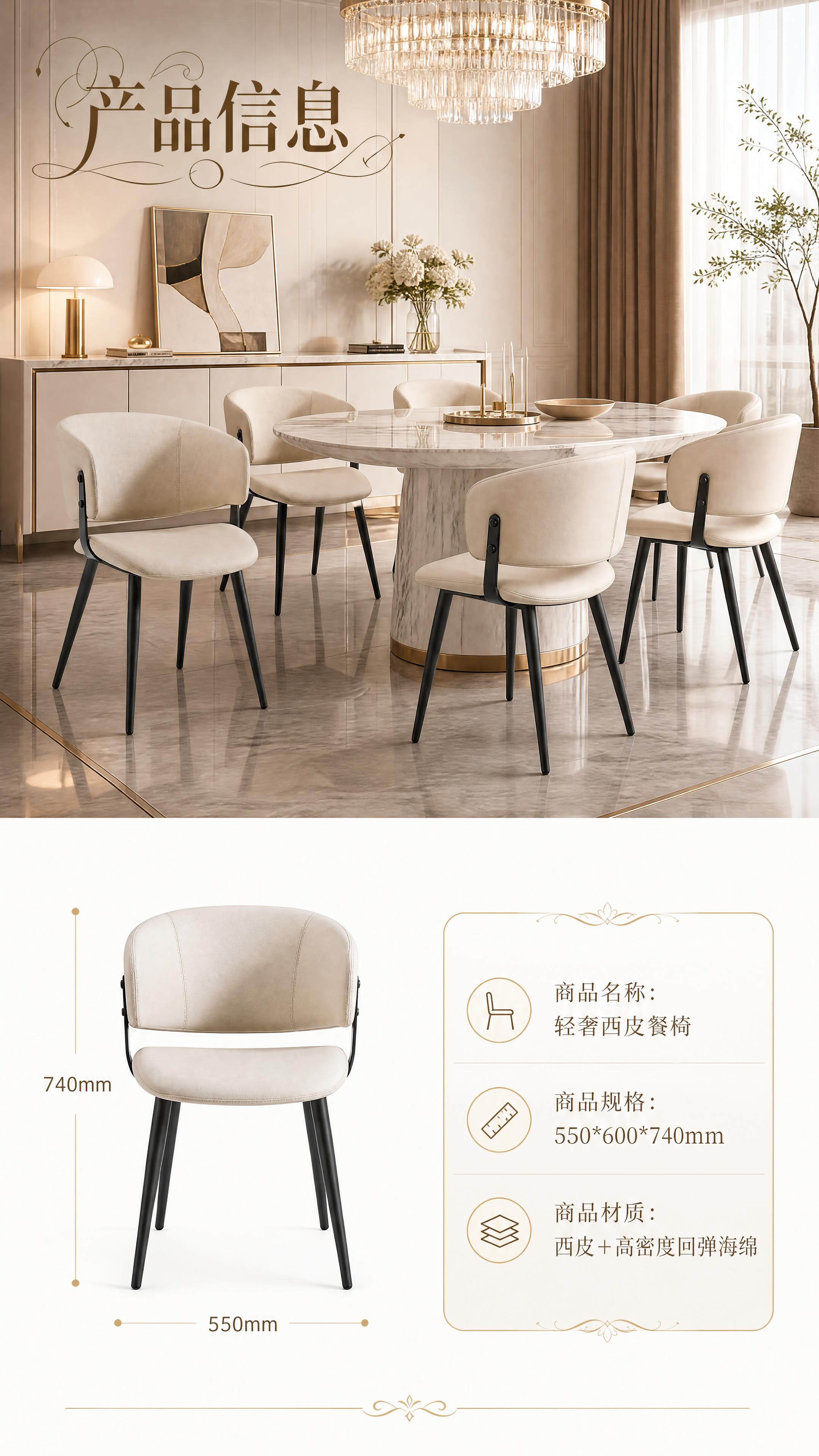 [商品] 使用【图1】米白色西皮餐椅；保留整体结构、比例、弧形… - 图片创意预览