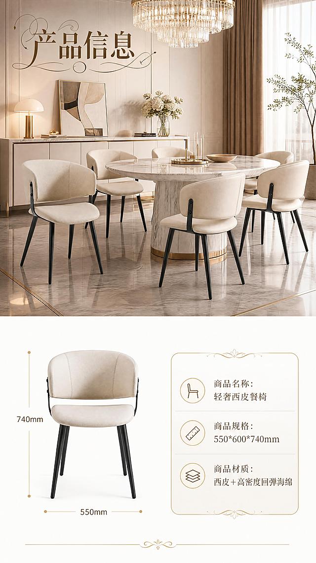 [商品] 使用【图1】米白色西皮餐椅；保留整体结构、比例、弧形靠背、座垫形状、黑色金属椅腿、西皮材质纹理和缝线细节；不改变产品比例尺寸，不展示内部结构。
[画面] 目标：产品信息收尾页，上方大场景图，下方白底尺寸图+规格参数。构图：上下分区，上2/3为餐厅大场景，下1/3为白底产品正视图+尺寸标注+参数表。主体位置：上方场景中餐椅在中景，下方白底区产品在左侧。主体占比：上方约25%，下方约40%。景别：上方中远景，下方正视图。阅读动线：从上方大场景向下移动到尺寸图和参数表。前中后景：上方-完整轻奢餐厅场景；下方-纯白背景，产品正视图带尺寸引线。场景：上方为现代轻奢餐厅全景（大理石餐桌、水晶吊灯、餐边柜、花艺），下方为纯白底产品正视图，标注尺寸线。无人物。
[视觉] 套系策略：风格=现代轻奢高级商业摄影；标题字=优雅衬线艺术字体，带精致花体装饰与线条花样；正文字=简洁优雅宋体；主色=米白+香槟金；背景延展=基于米白与香槟金做深浅层级、同色渐变和细腻大理石/金属质感；强调色=香槟金，仅用于小面积图标、引线、标签和装饰线条；标题色=深咖金；正文色=暖棕灰；组件=圆角金边信息卡、细线引线、装饰性花体分隔线；光影=左前侧暖柔光，柔和阴影，金属高光精致。
[文字] 上方场景左上：主标题艺术字「产品信息」（花体装饰）。下方白底区：左侧产品正视图标注尺寸（550*600*740mm），右侧参数表：「商品名称：轻奢西皮餐椅」「商品规格：550*600*740mm」「商品材质：西皮＋高密度回弹海绵」。文字均为横排，清晰可读。
[规格] 图片比例9:16竖版，4K，负向提示：避免变形、错字、文字过小、人物出现、内部结构展示、产品比例改变、冷蓝/蓝灰背景、塑料质感。
