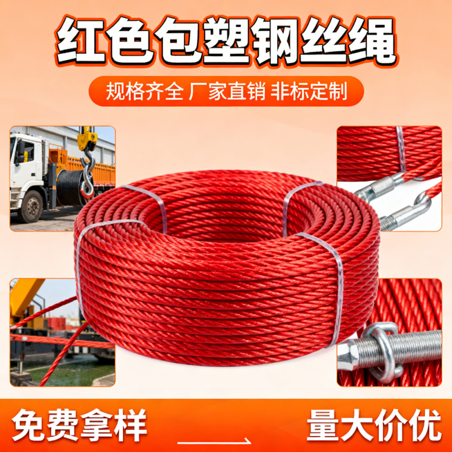 红色包塑钢丝绳电商主图，首要目标是在搜索结果页中一眼抓住注意力。顶部核心信息区主标题“红色包塑钢丝绳”，采用醒目的加粗白色字体，叠加在橙色标签上，下方小字标注核心卖点“规格齐全 厂家直销 非标定制”。预览效果