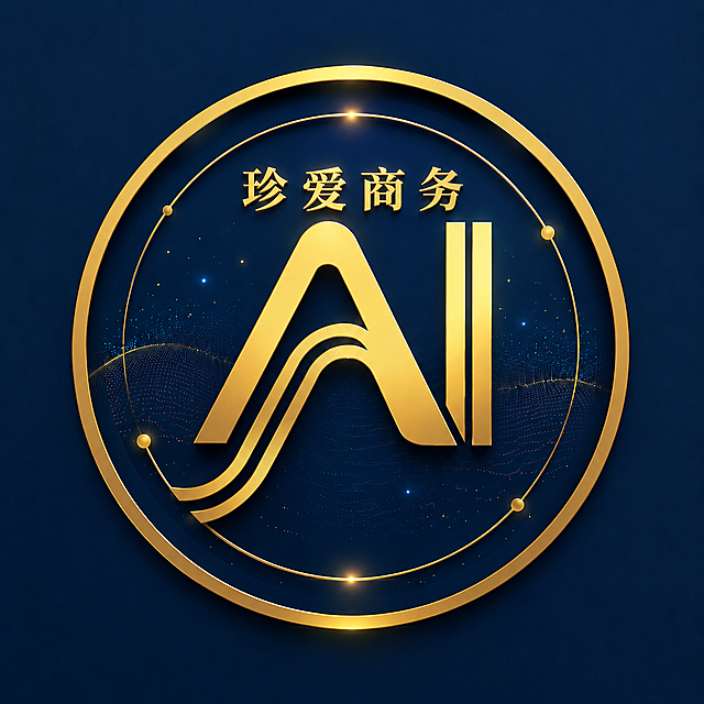 「图片1」在这张图片的AI字母上方，圈里，写上“珍爱商务”四个同色系金字，但要小一些。让珍爱商务和AI 在圆圈里居中分布。