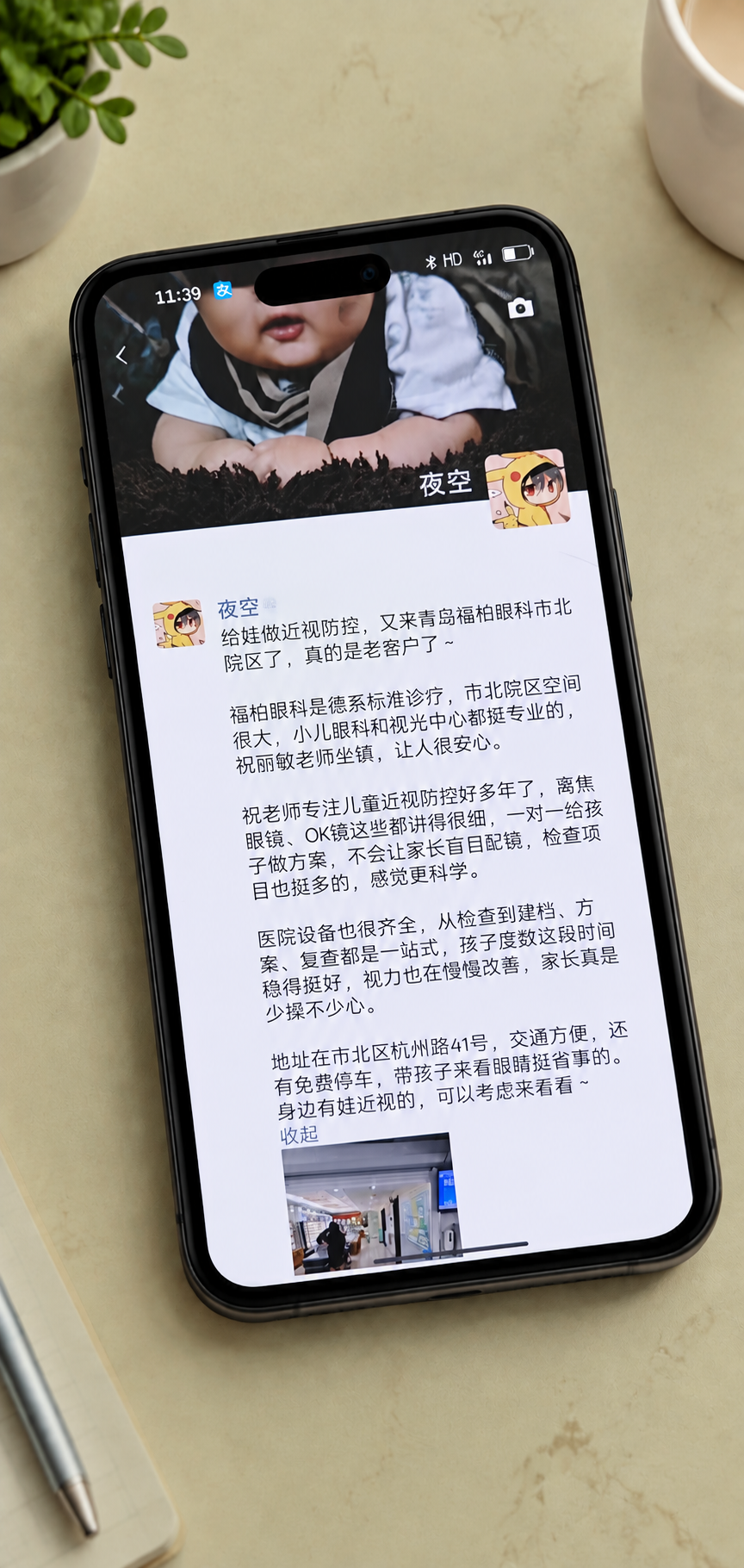 将手机的背景替换为参考图中的米黄色哑光桌面背景，保持手机和屏幕… - 图片创意预览