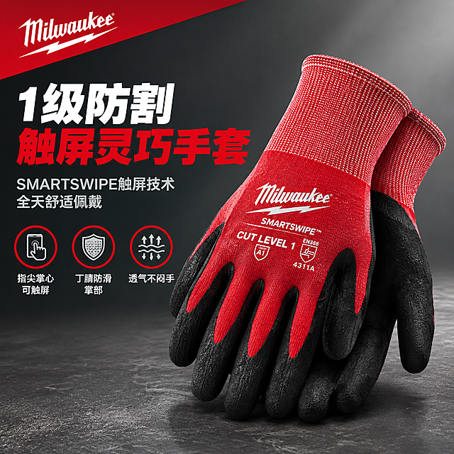 [主图-1] 首图点击率海报，突出Milwaukee美沃奇1级防割触屏灵巧手套专业高级感。
[统一基调] 高级工业风，深灰渐变背景配红色品牌强调色，整体沉稳大气不突兀；标题用粗黑无衬线字体，白色主标题+红色强调字，辅助文字浅灰色；组件采用圆角信息卡与细引线，光影为左前侧硬柔光突出材质质感。
[画面] 画面中心偏右放置一双红黑配色Milwaukee美沃奇工作手套，手背朝上微叠放，占画面约65%；手套保持新图外观：红色针织手背、黑色丁腈橡胶掌部与指尖、红色罗纹腕口、白色Milwaukee Logo及SMARTSWIPE、CUT LEVEL 1等标识完整清晰，18针编织纹理细腻；左侧留白区放主副标题和3个核心卖点图标；背景为深灰到浅灰的高级渐变，底部有细腻工作台纹理隐约可见；左上角放Milwaukee品牌Logo。
[光影质感] 商业产品摄影质感，左前侧45度主光，右侧柔和补光，手套底部有自然接触阴影；丁腈橡胶部分呈现细腻颗粒哑光质感，针织部分呈现18针细密织物纹理，Logo清晰有轻微凸起感。
[配色] 主色深炭灰+红黑产品色，强调色品牌红，标题白色，辅助文字浅灰；背景深灰渐变，不抢主体。
[文字版式] 左上主标题"1级防割触屏灵巧手套"大字粗体，副标题"SMARTSWIPE触屏技术 全天舒适佩戴"中号字；下方3个卖点图标横排："指尖掌心可触屏""丁腈防滑掌部""透气不闷手"；文字不遮挡手套主体关键部位。
[输出要求] 1:1正方形，2K分辨率，文字清晰锐利，产品细节清晰；负向：变形、错字、模糊、杂乱背景、水印、平台Logo、多余手指、穿模。