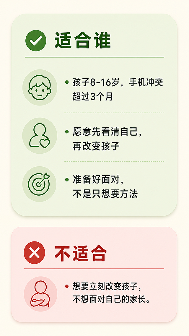 一张高转化率的教育产品详情页长图，现代扁平矢量风格，温暖奶油色背景。整张图必须完整包含以下所有文字内容，排版清晰，文字可读：

【主标题区】大字深蓝色：“7天！拯救家庭手机冲突”，副标题灰色：“精准定位家庭手机冲突根源 系统改善手机问题”。

【痛点区】标题“你家是不是⬇️”。用红色图标列出：“孩子玩手机 玩个昏天黑地 管也管不了”、“你没收手机 他偷偷买”、“你好好说 他也不听”、“你吼完后悔 不吼又忍不住”。下方：“道理想了一箩筐办法，办法试了一大堆，就是没用！为了手机这件事，家里鸡飞狗跳，关系越闹越僵！”

【核心洞察区】金色边框或浅金渐变底色，大字：“放不下手机，你以为问题是孩子自控力差 其实根源是：你们家的家庭系统出了问题”。下方：“'权力地图'卡死了—— 谁说了算？谁更离不开谁？谁在逃？谁在追？”

【产品核心区】列出：“3天家庭诊断，7天观察日记”、“3种觉察工具，5种实验方法”、“24小时随问随答Ai知识库”、“针对性陪你画出你家模式，先看清从哪动手。”

【人设区】标题“夕夕”。列出：“高级家庭教育指导师”、“实战派妈妈：家有青春期女儿”、“成功验证：手机冲突 可从家庭彻底改变”、“已陪伴127个家庭 拯救手机问题”、“不说理论，不聊认知，我陪你站在泥里”。

【包含什么区】标题“包含什么”。列出：“3天播课《从看见到重建》——看清模式，动手调整”、“Day1 看见——为什么你试过所有方法都没用？”、“Day2 暂停——在失控前一秒，怎么按下暂停键？”、“Day3 重建——不只停火，重新连接你和孩子”。下方：“四态自评卷——你在熬/怕/气/无力哪一态”、“你家冲突三角定位——孩子、手机、你，谁靠近谁远离”、“权力地图绘制——一言堂/拉锯战/人质模式，你家是哪种”、“7天观察日记——从今晚开始，记录改变第一步”、“24小时AI知识库——随问随答，就像我陪在你身边”、“话术急救卡——孩子顶嘴、自己失控、老公质疑，三场景即拿即用”。

【改变前后区】用对比图标展示。“改变前 → 改变后”。“因为手机冲突，每天熬、气、怕、无力 → 减少崩溃，从容应对”、“每天吵架越管越僵 → 看清'开关'在哪，微小调整”、“一个人撑不住 → 被看见，知道从哪开始”。

【适合谁区】标题“适合谁”。列出：“• 孩子8-16岁，手机冲突超过3个月”、“• 愿意先看清自己，再改变孩子”、“• 准备好面对，不是只想要方法”。

【不适合区】标题“不适合”。列出：“想要立刻改变孩子，不想面对自己的家长。”

【定价区】大字暖橙色：“原价598元，首发价199元”。下方：“199元，不到一次心理咨询的钱，换3天我陪你，7天觉察工具，24小时AI在线解决问题”、“仅限前50名，满额恢复原价”。

整体设计可信、温暖、专业，高清，文字清晰，适合发朋友圈和私信。

---

💡 排版与细节优化建议

1. 标题区：主标题“7天！拯救家庭手机冲突”字号最大，用深蓝色或黑色突出权威感和紧迫感。副标题用更柔和的深灰色，作为有力的补充。
2. 核心洞察区：这是整张图最重要的认知升华部分，用一个醒目的金色边框或浅金渐变底色来突出，让用户在扫读时第一眼就被这个核心观点抓住。
3. 内容展示区：用小图标配合文字展示“包含什么”，让信息更直观。在“改变前后”部分，可以用明显的对比色（灰色代表过去，暖色代表未来）来增强视觉冲击。
4. 筛选器区：“适合谁”与“不适合”可以设计成两个独立的卡片，分别用浅绿和浅红进行区分，既能精准筛选用户，也体现了我们的专业和坦荡。
5. 定价区：放在最底部，用更大更醒目的字体和暖色调（如橙红色）来吸引眼球。一定要有“原价”和“首发价”的对比，以及“仅限前50名”的稀缺性提示，让用户产生立刻下单的冲动。