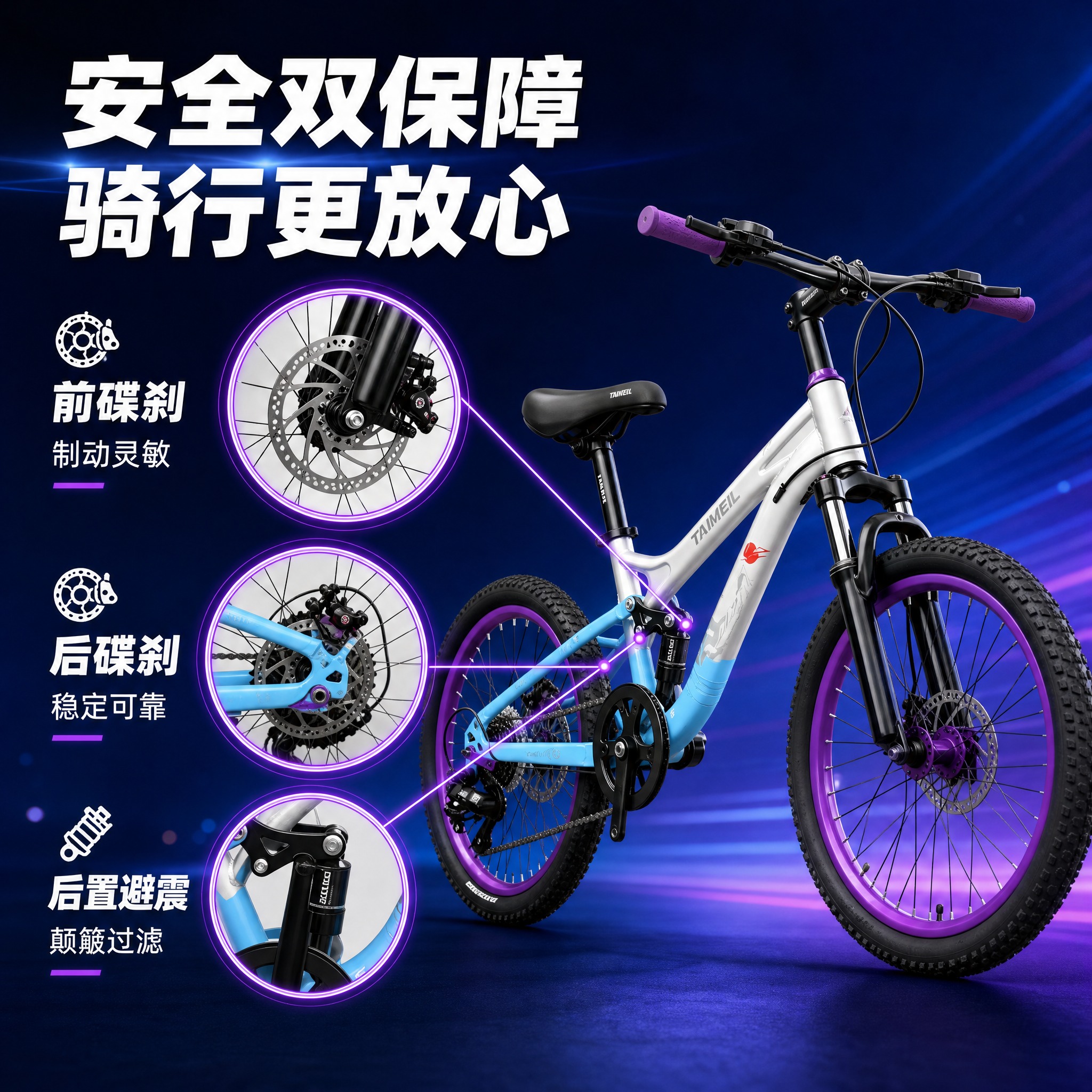 [主图-2] 核心卖点展示，突出双碟刹制动系统与前后双避震结构… - 图片创意预览
