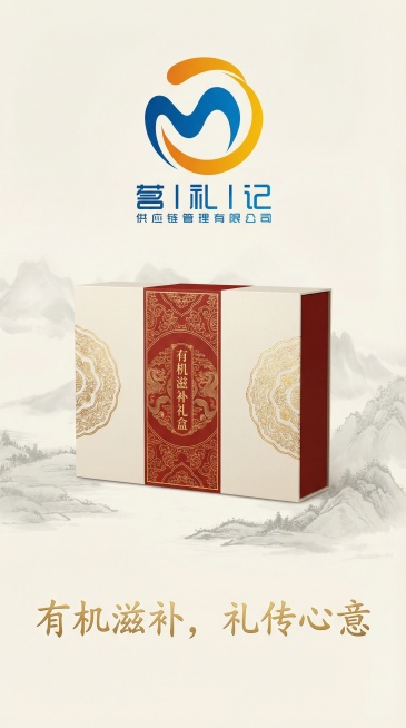 再次重新制作高端大气的APP开屏海报，主体为带有精致烫金工艺的有机滋补食品礼品盒，品牌标识“茗礼记”放置在画面顶部中央，整体采用雅致的象牙白搭配朱红的传统高端配色，背景融入淡墨山水元素，营造出典雅尊贵预览效果