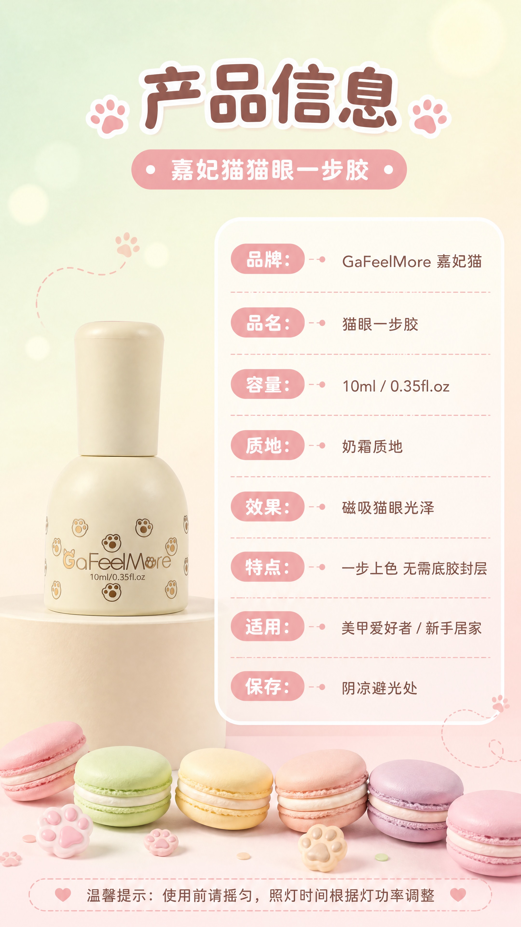 [商品] 使用【图1】GaFeelMore 嘉妃猫猫眼一步胶；… - 图片创意预览