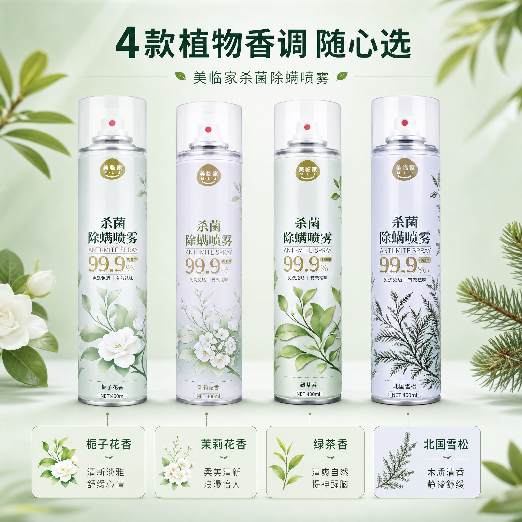 [主图-5] 规格SKU决策，4款香型全家福阵列展示，帮助用户… - 图片创意预览