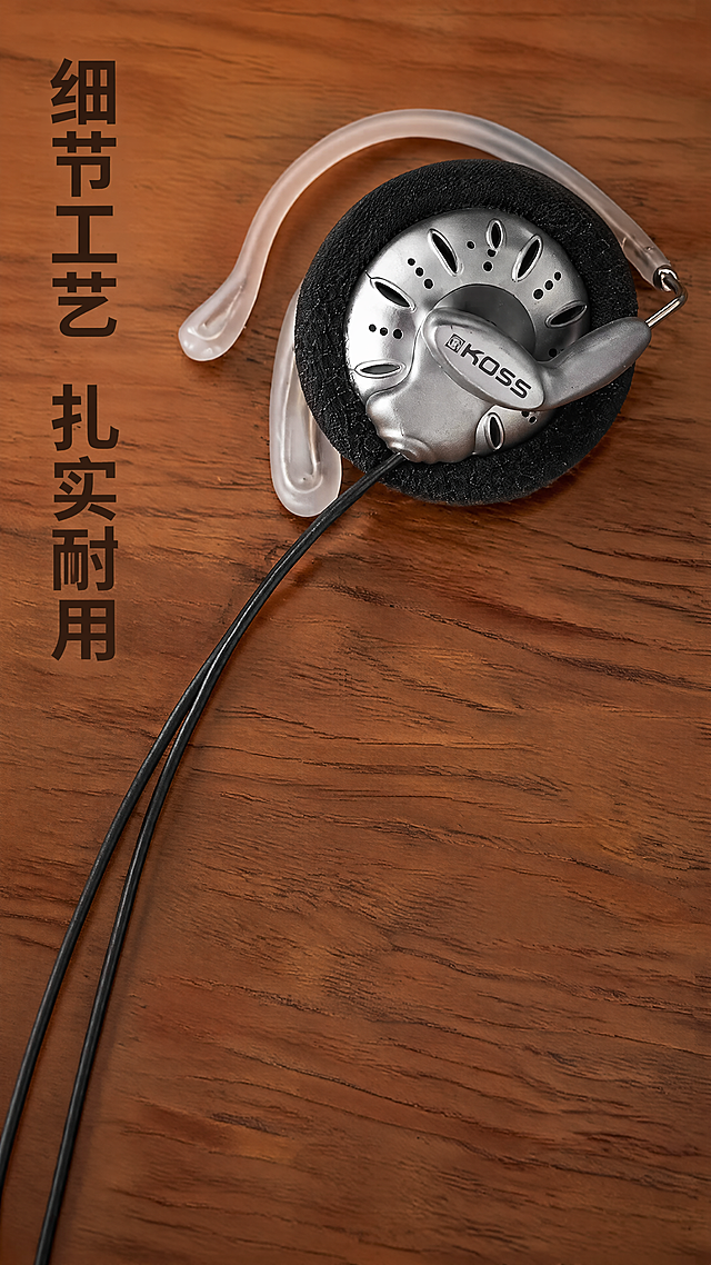 [第4屏] 产品细节特写展示-KOSS KSC75耳机线材与外观细节。本屏使用【图4】作为产品细节参考，展示耳机放在木纹桌面上的细节。
[氛围/风格] 写实细节展示风，自然木纹场景，微距特写质感，清晰展现产品工艺。
[元素布局] 耳机主体放置在画面上半部分偏右上区域，黑色线材向左下方自然延伸，占据画面约60%区域，保留产品原有银灰色主体、黑色海绵、透明耳挂、黑色线材的结构和颜色，背景是完整的棕黄色木纹桌面，纹理清晰自然，整体画面干净突出细节。
[光影质感] 柔和均匀的顶光，突出金属和海绵的材质差异，线材纹理清晰，整体光影自然，细节锐利。
[配色色系] 背景：#8b4513系棕黄色木纹；产品保持原有银、黑、透明配色，自然真实。
[视角构图] 俯视微距特写，主体偏右上，线材斜向延伸引导视觉，构图简洁突出产品细节。
[文字版式] 画面左侧添加竖向标题"细节工艺 扎实耐用"，深色粗体文字，不遮挡产品主体细节，文字清晰。
[比例分辨率] 9:16竖版比例，4K分辨率，文字清晰可辨，超高清。
[负向提示词] 产品结构变形，颜色偏差，细节模糊，文字错乱，水印，背景杂乱