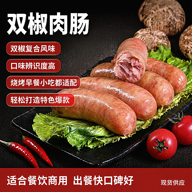 使用电商主图技能生成1张比例1:1的电商主图，适配平台为抖音，商品为「图片1」「图片1」，商品卖点为双椒复合口味辨识度高，烧烤、早餐、小吃店更容易做出特色爆款。，
