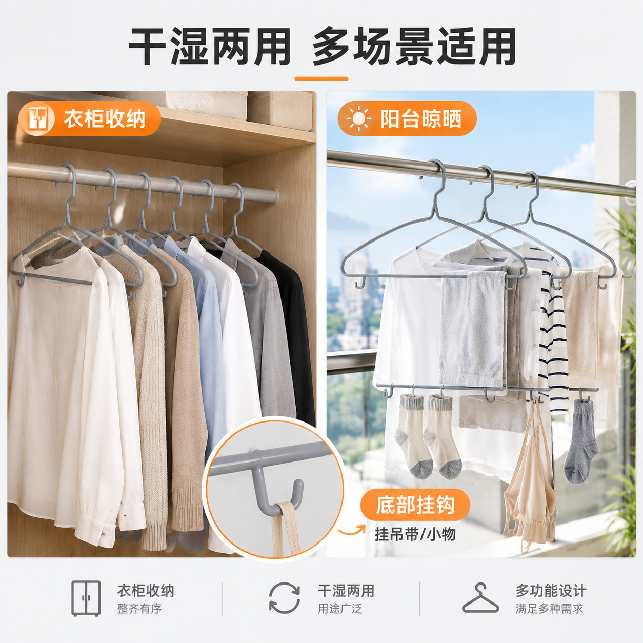 [主图-4] 多场景使用图，展示衣架在衣柜、阳台晾晒等不同场景… - 图片创意预览