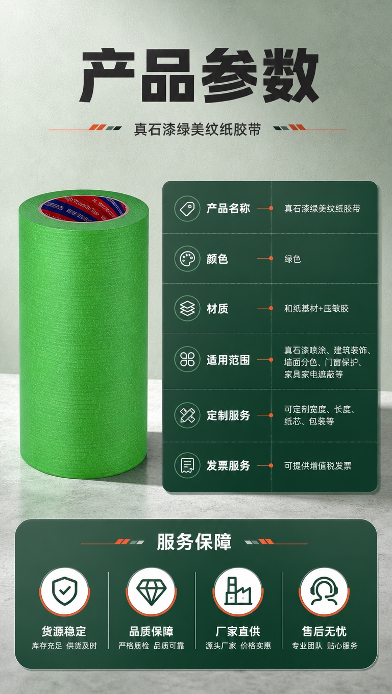 [商品] 使用【图1】真石漆绿美纹纸胶带；保留绿色纸质外观、圆… - 图片创意预览